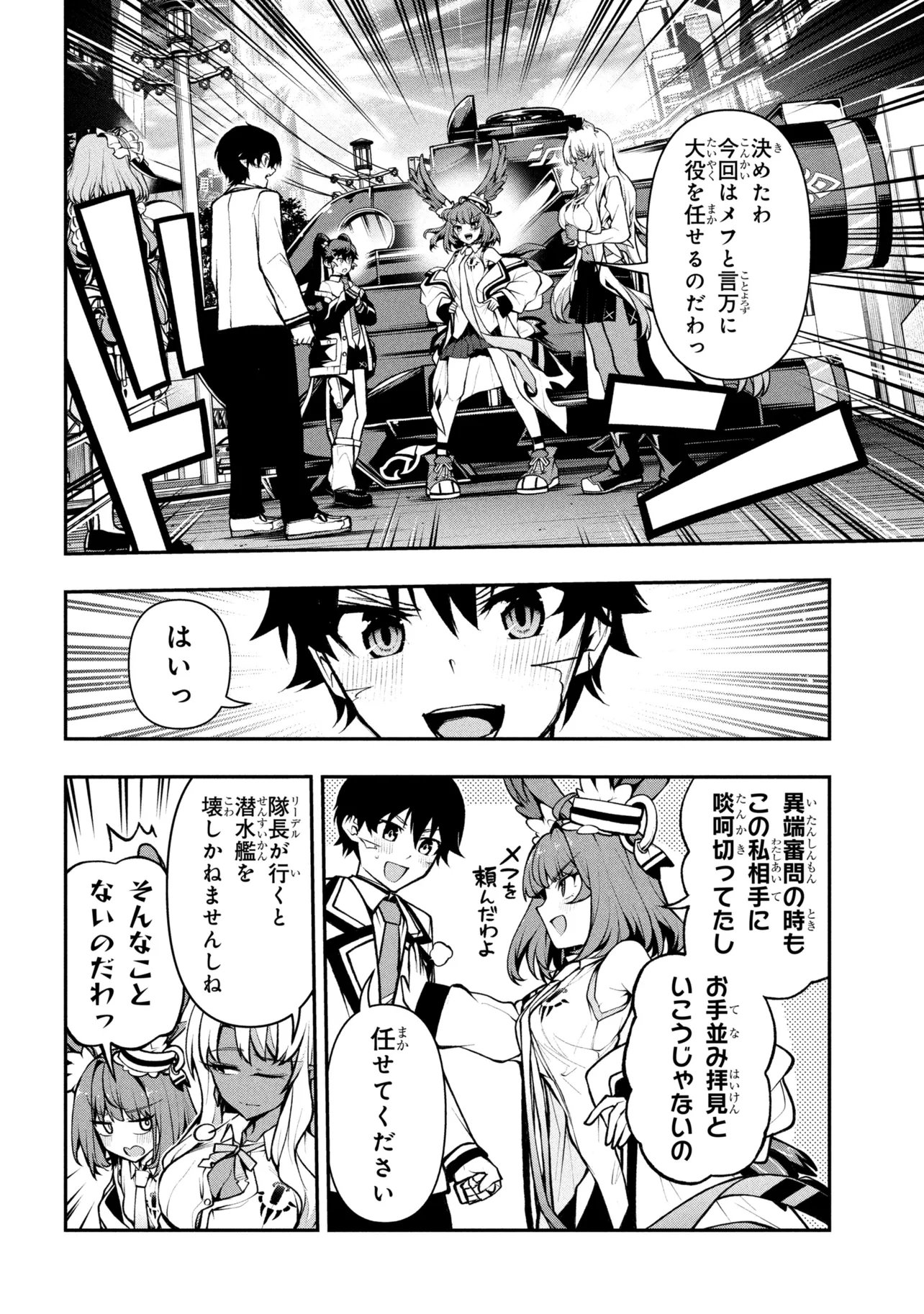 Kochira, Shuumatsu Teitai Iinkai. Chapter 10.2 6ページ