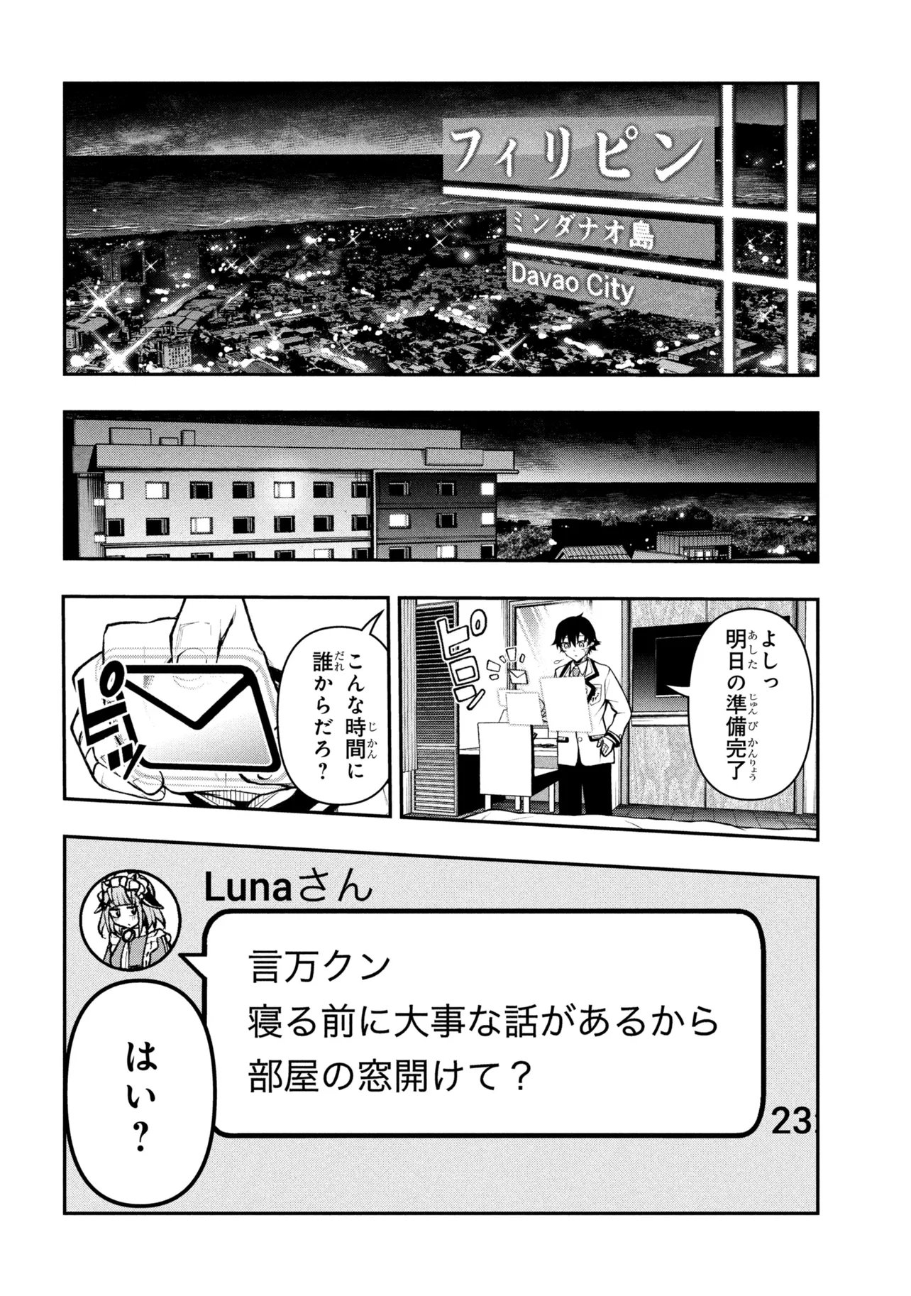 Kochira, Shuumatsu Teitai Iinkai. Chapter 10.2 8ページ