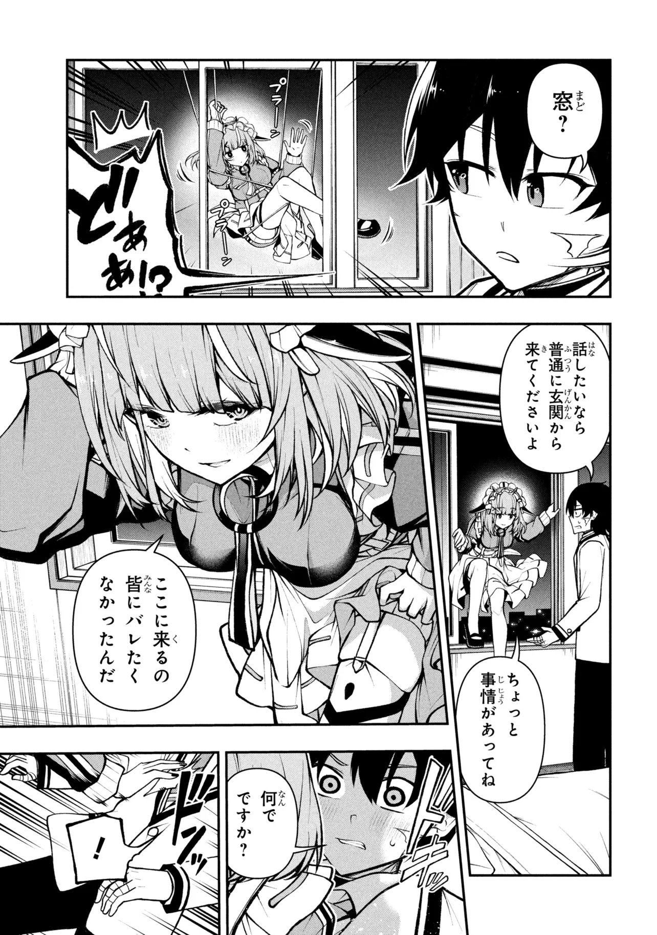 Kochira, Shuumatsu Teitai Iinkai. Chapter 10.2 9ページ