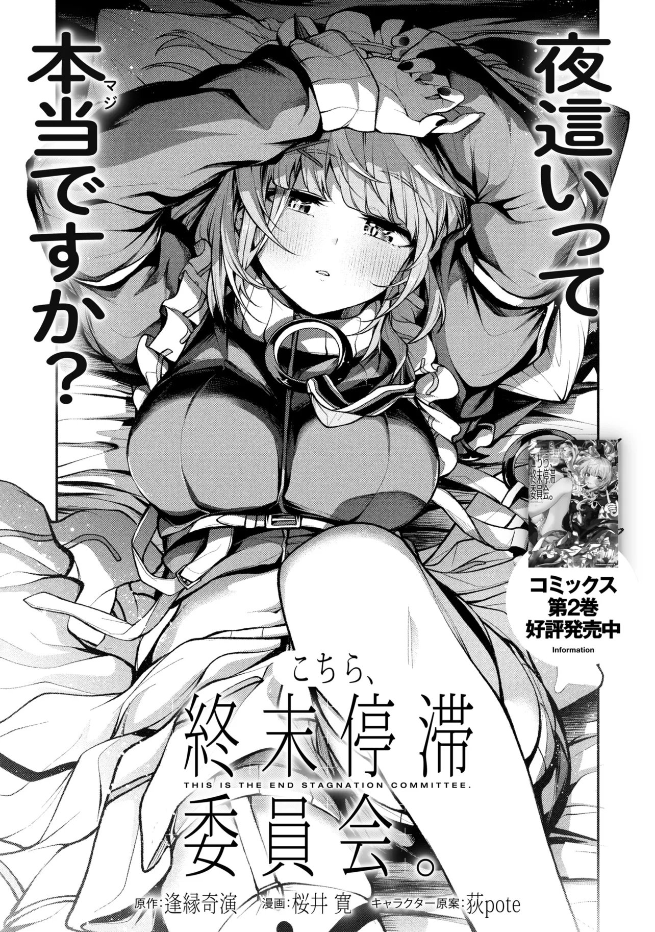 Kochira, Shuumatsu Teitai Iinkai. Chapter 11 1ページ