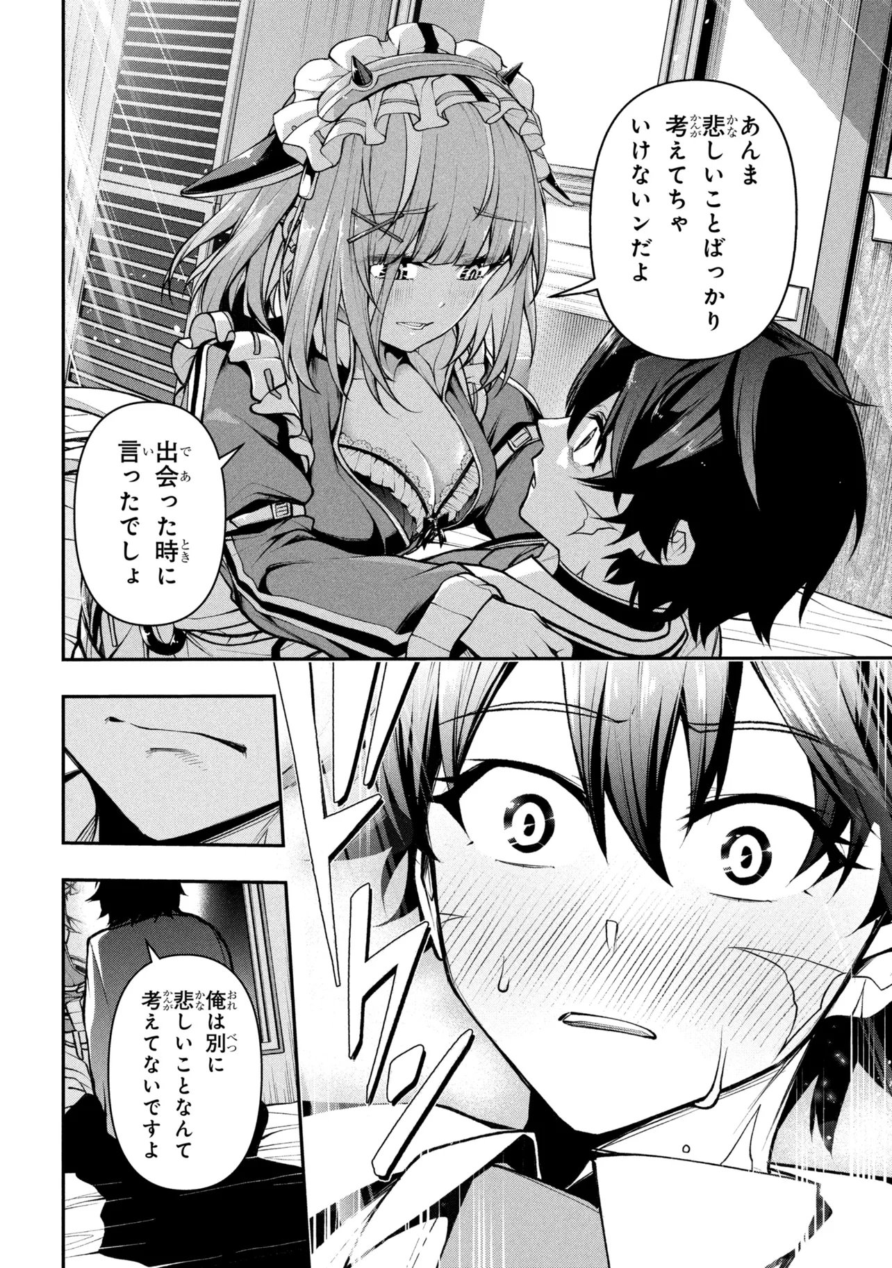 Kochira, Shuumatsu Teitai Iinkai. Chapter 11 18ページ