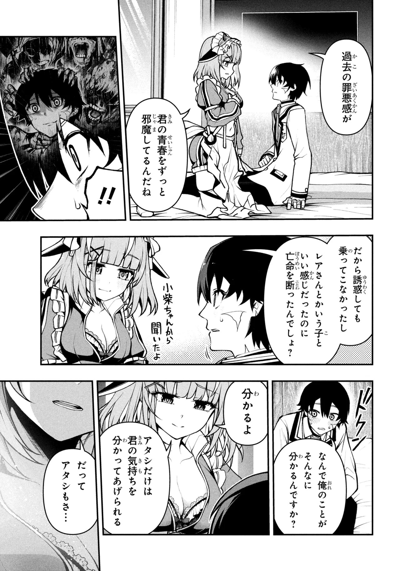 Kochira, Shuumatsu Teitai Iinkai. Chapter 11 19ページ