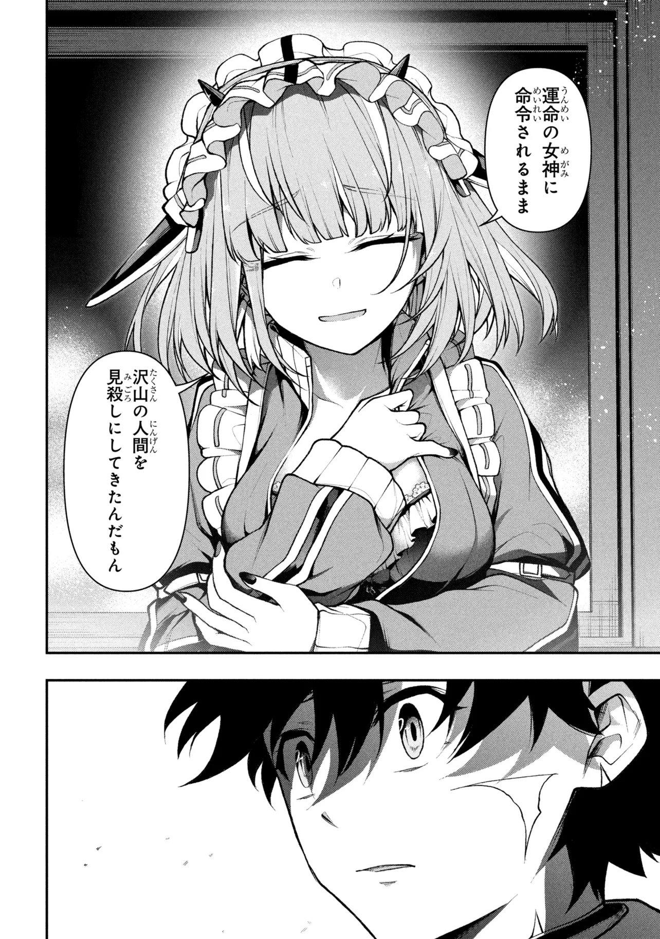 Kochira, Shuumatsu Teitai Iinkai. Chapter 11 20ページ