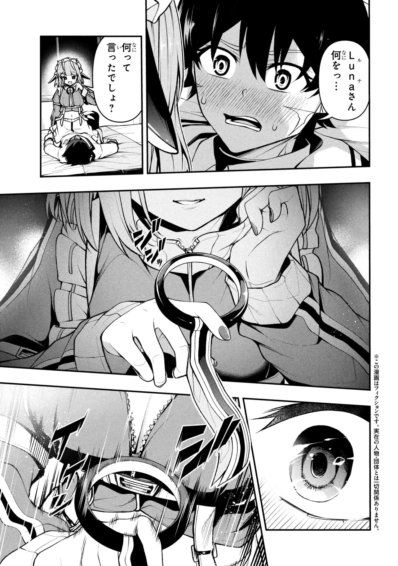 Kochira, Shuumatsu Teitai Iinkai. Chapter 11 3ページ