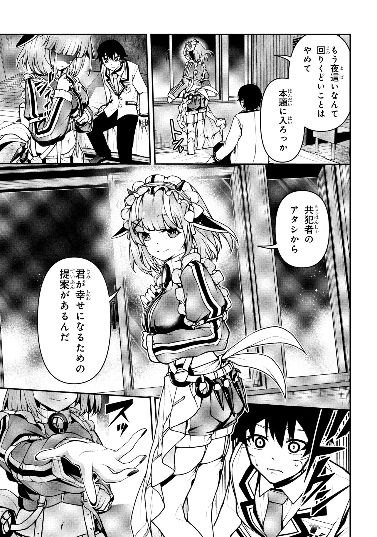 Kochira, Shuumatsu Teitai Iinkai. Chapter 11 21ページ