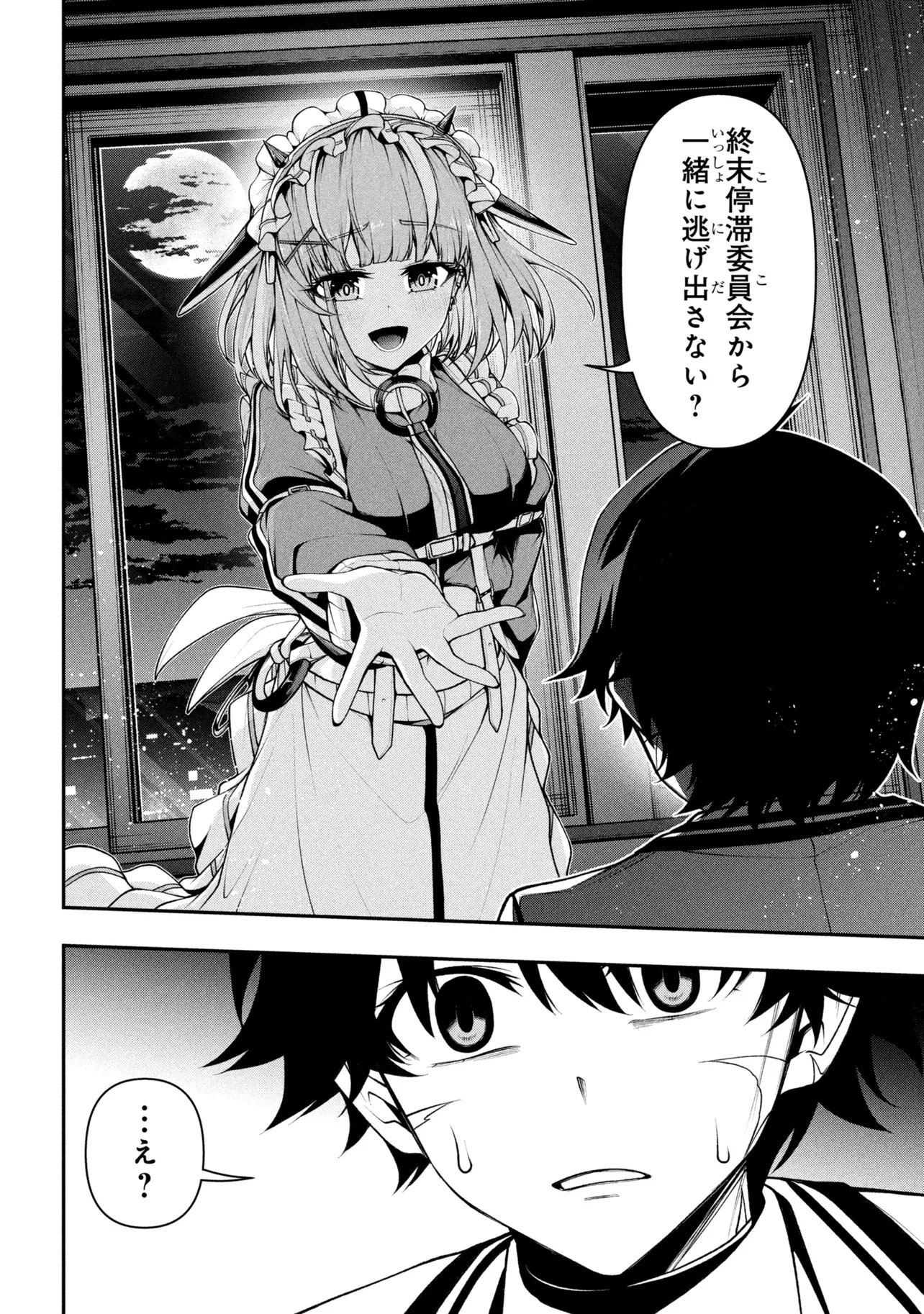 Kochira, Shuumatsu Teitai Iinkai. Chapter 11 22ページ
