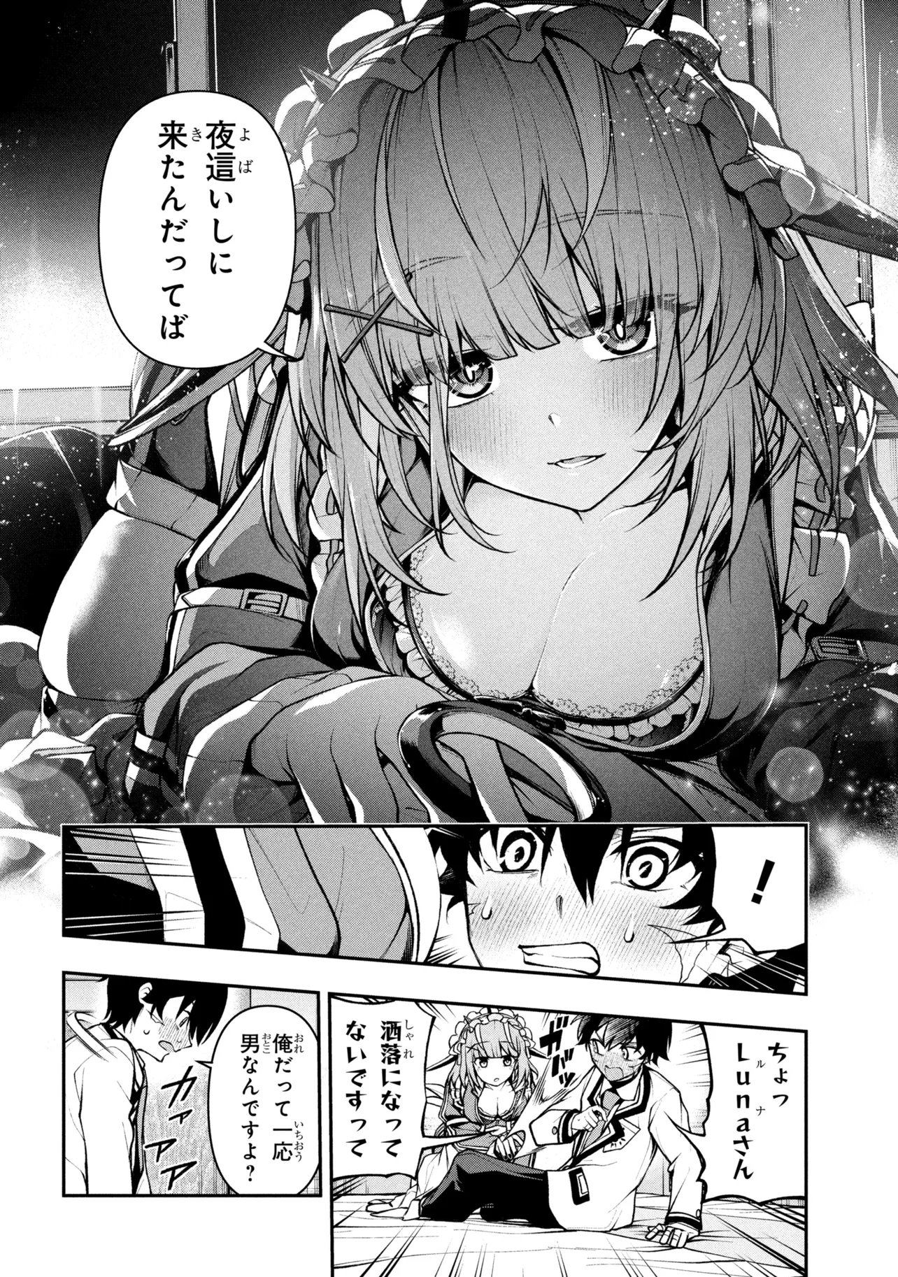 Kochira, Shuumatsu Teitai Iinkai. Chapter 11 4ページ