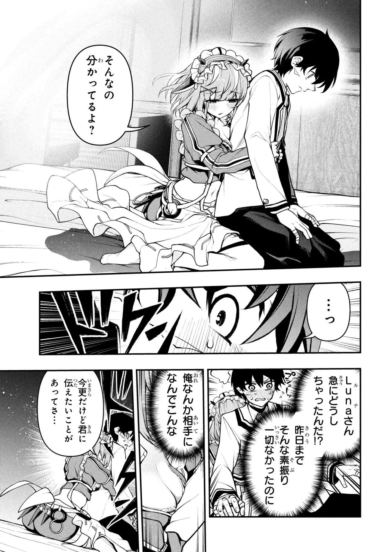 Kochira, Shuumatsu Teitai Iinkai. Chapter 11 5ページ