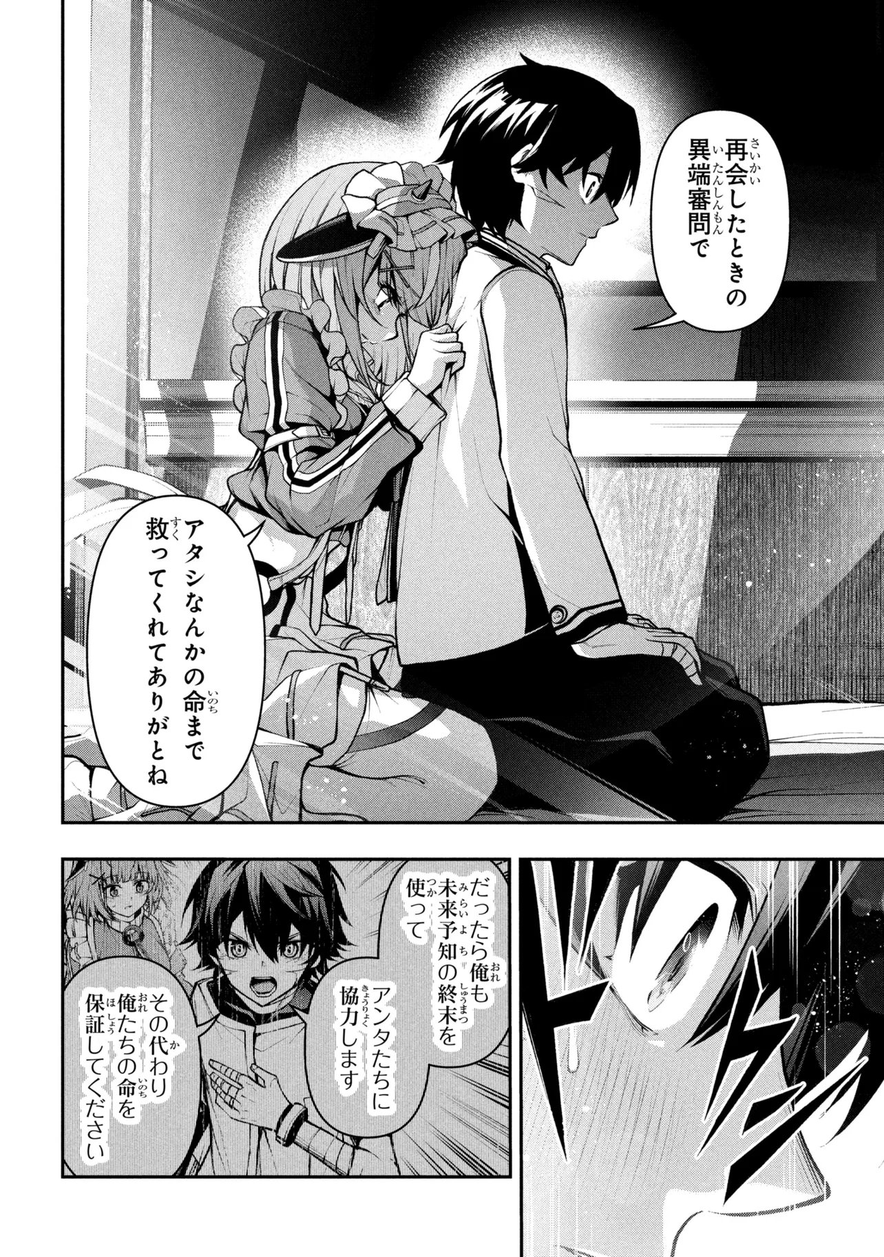 Kochira, Shuumatsu Teitai Iinkai. Chapter 11 6ページ