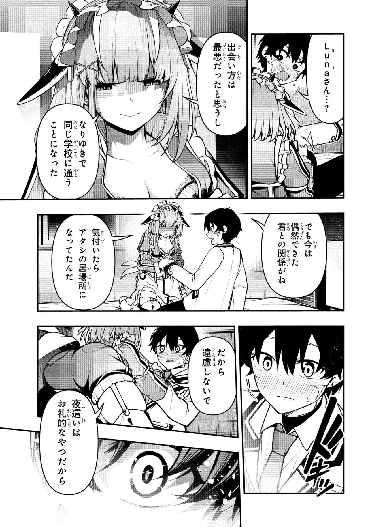 Kochira, Shuumatsu Teitai Iinkai. Chapter 11 7ページ