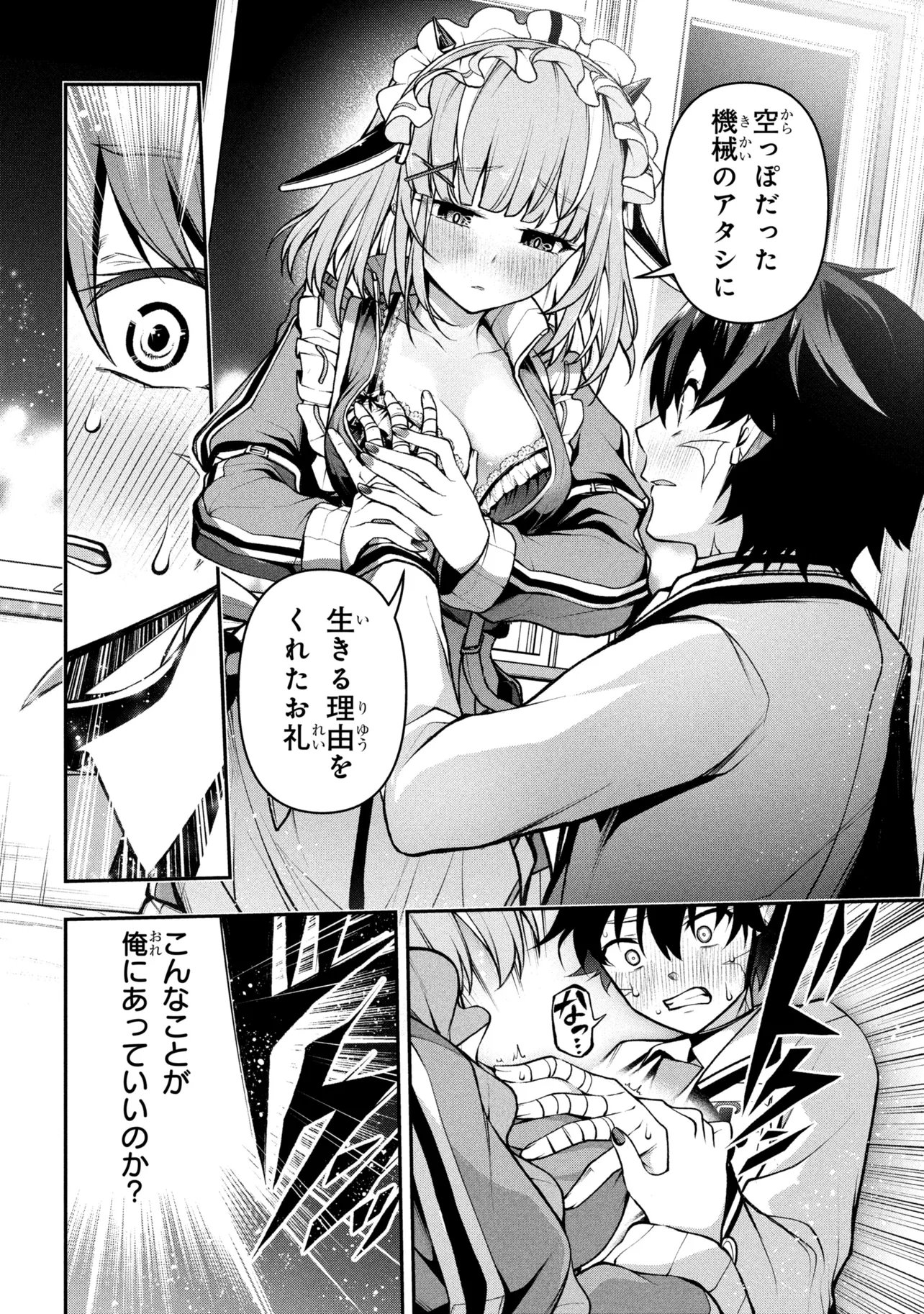 Kochira, Shuumatsu Teitai Iinkai. Chapter 11 8ページ