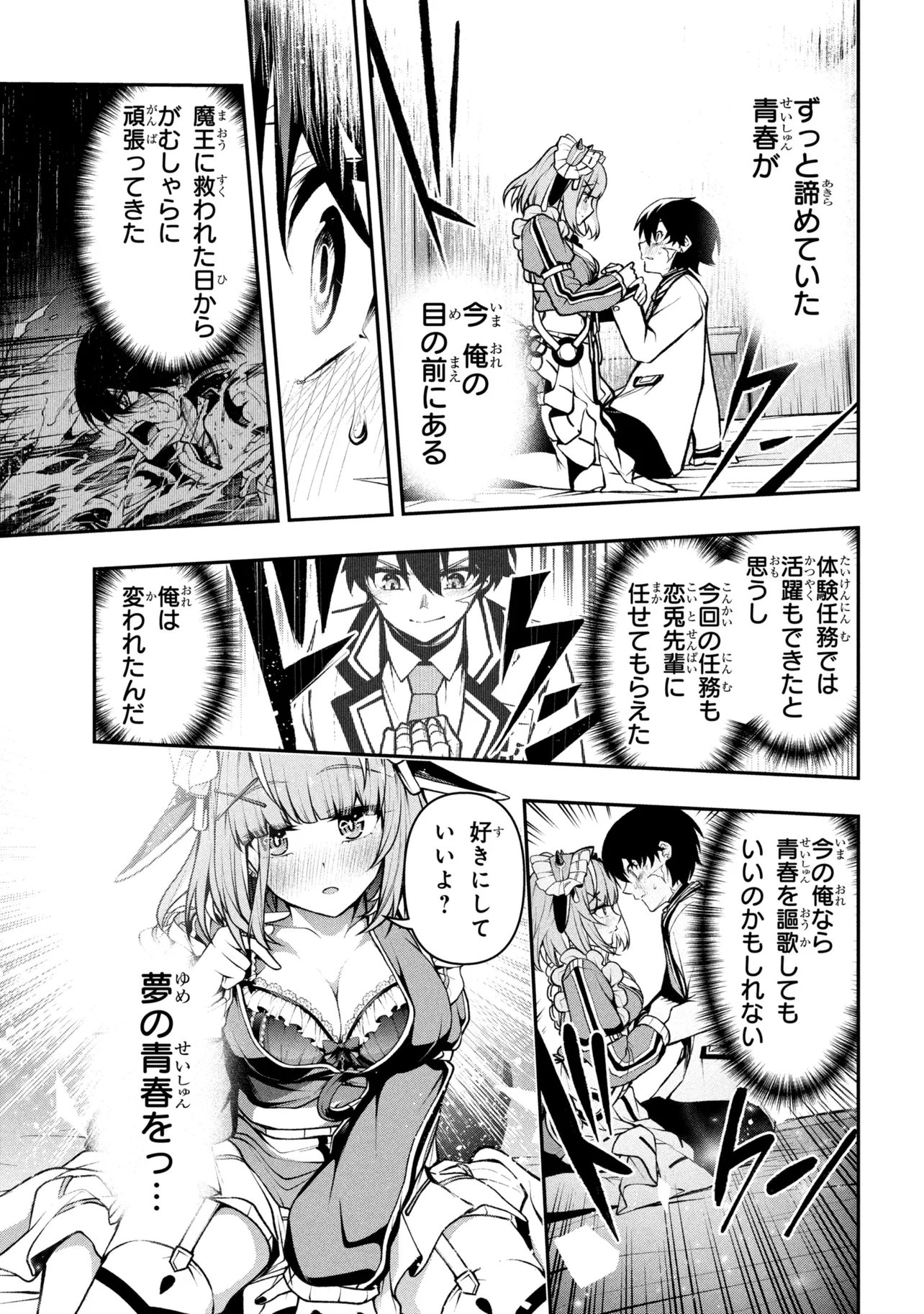 Kochira, Shuumatsu Teitai Iinkai. Chapter 11 9ページ