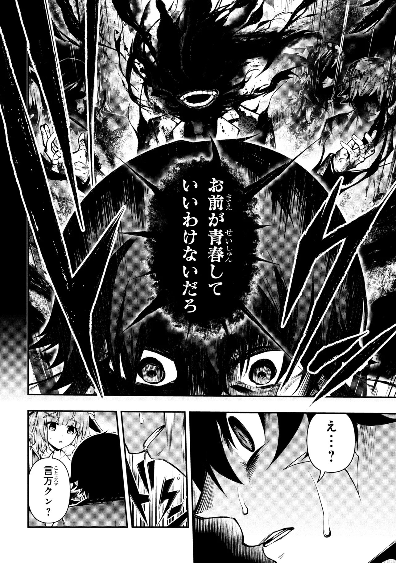 Kochira, Shuumatsu Teitai Iinkai. Chapter 11 10ページ
