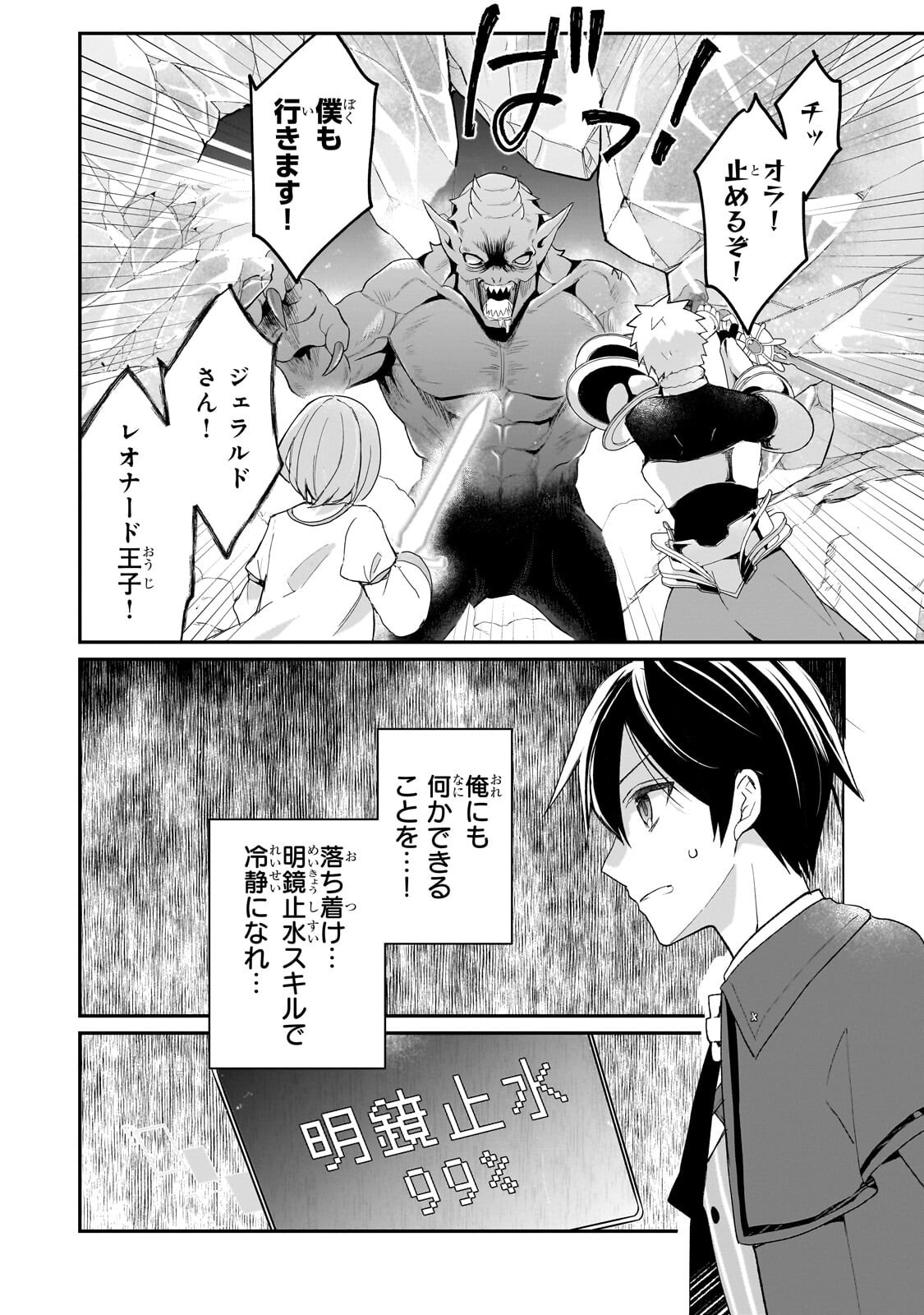 Shinja Zero no Megami-sama to Hajimeru Isekai Kouryaku Chapter 53.2 1ページ