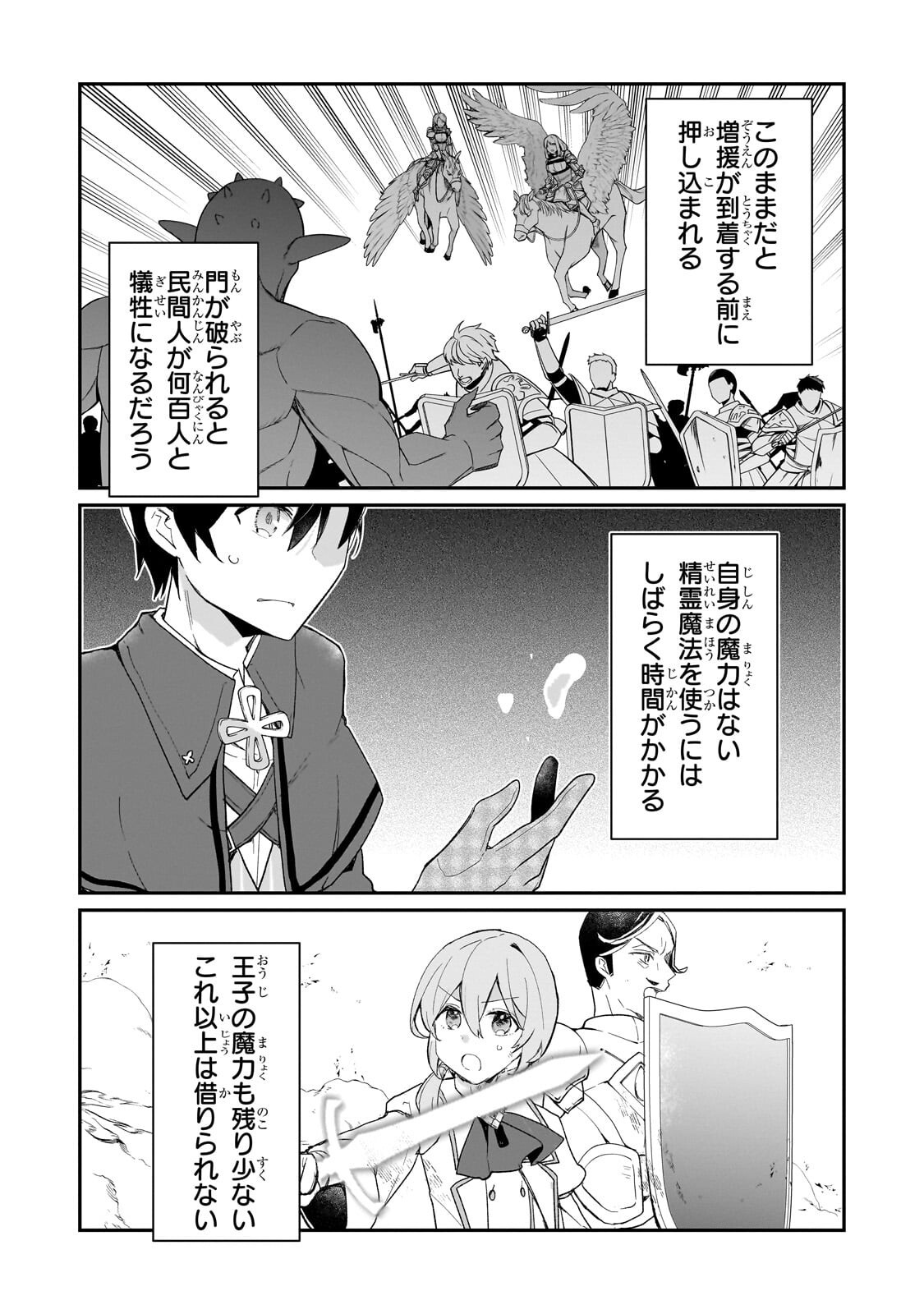 Shinja Zero no Megami-sama to Hajimeru Isekai Kouryaku Chapter 53.2 2ページ