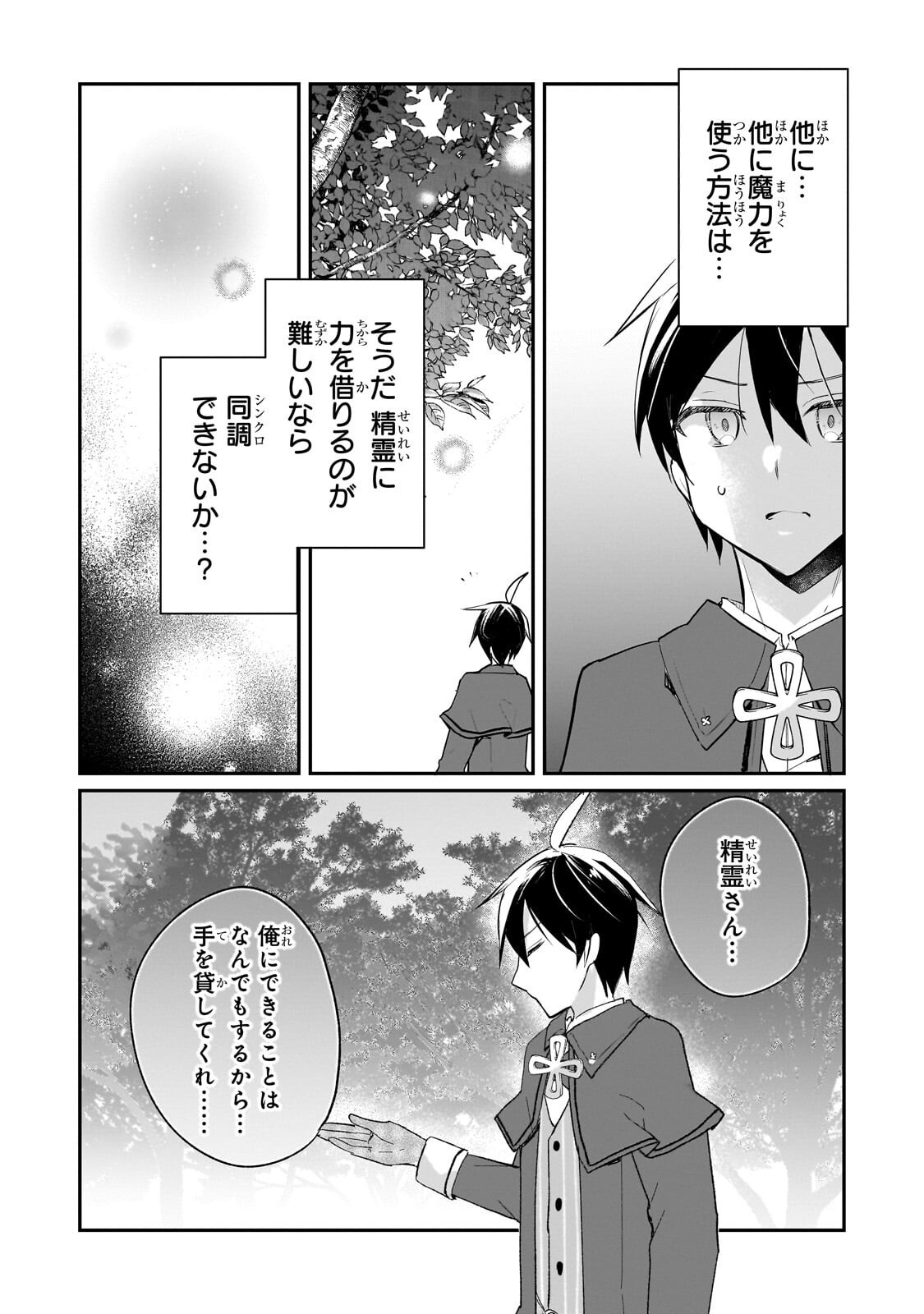 Shinja Zero no Megami-sama to Hajimeru Isekai Kouryaku Chapter 53.2 3ページ