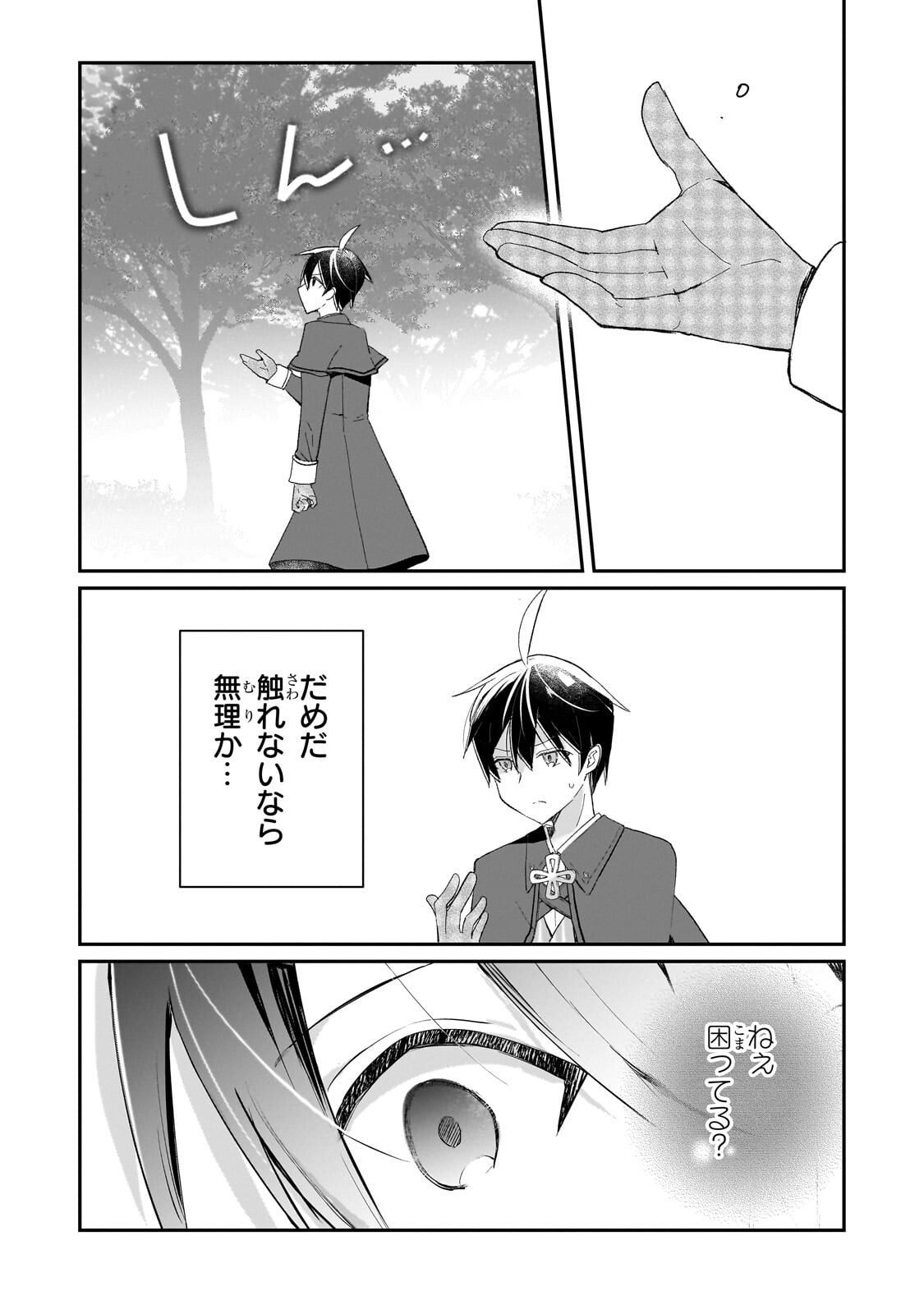 Shinja Zero no Megami-sama to Hajimeru Isekai Kouryaku Chapter 53.2 4ページ