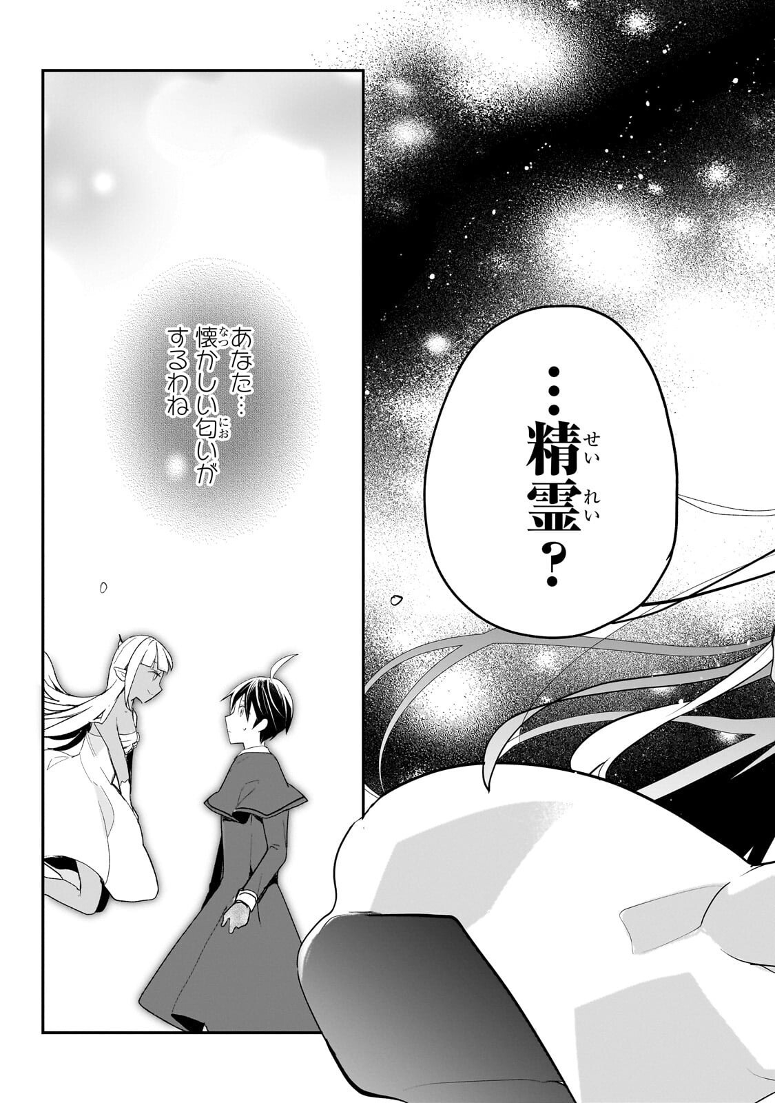Shinja Zero no Megami-sama to Hajimeru Isekai Kouryaku Chapter 53.2 6ページ