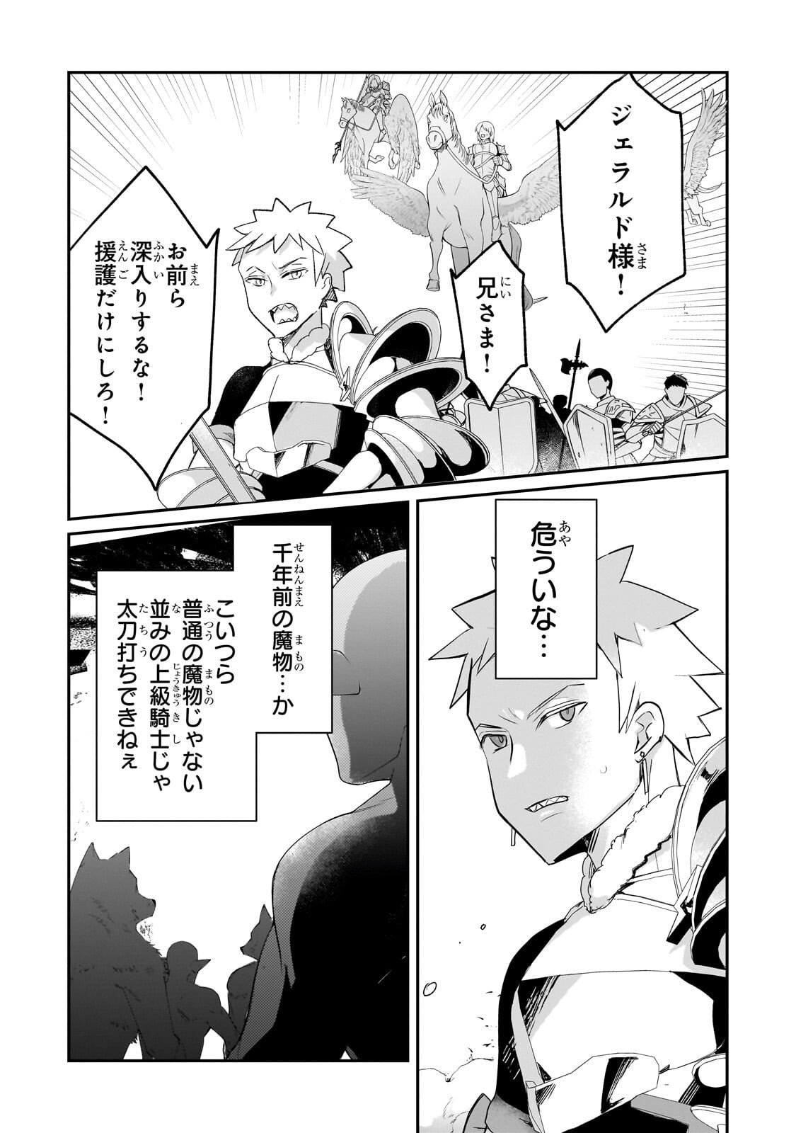 Shinja Zero no Megami-sama to Hajimeru Isekai Kouryaku Chapter 53.2 7ページ