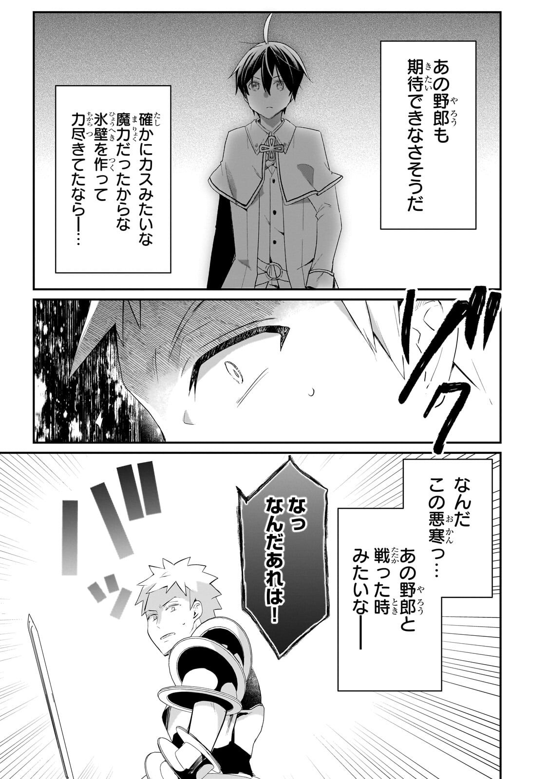 Shinja Zero no Megami-sama to Hajimeru Isekai Kouryaku Chapter 53.2 8ページ
