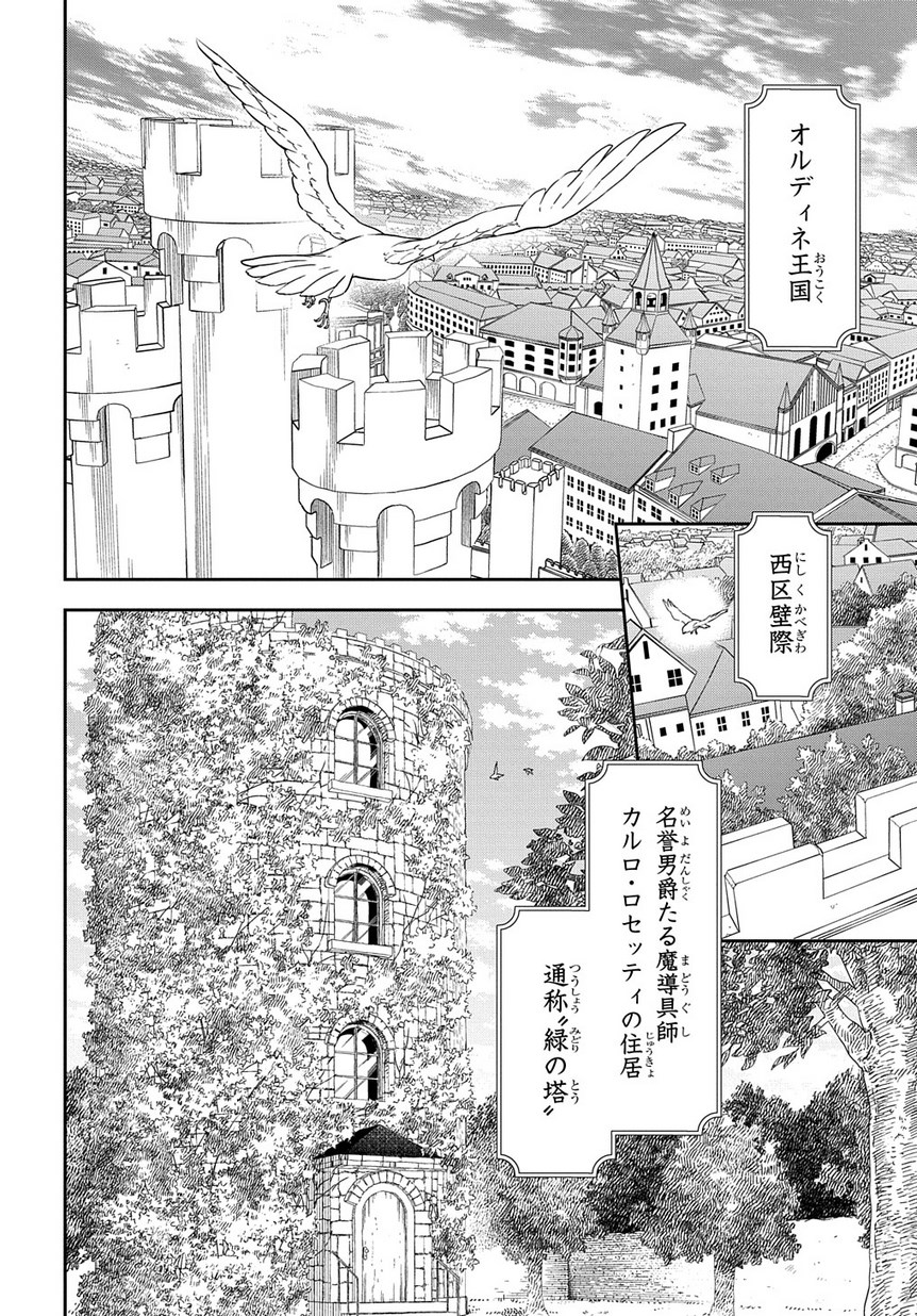 Madougushi Dahlia wa Utsumukanai: Dahliya Wilts No More Chapter 0 2ページ
