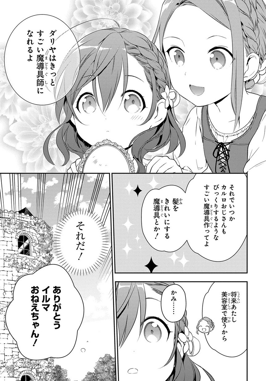 Madougushi Dahlia wa Utsumukanai: Dahliya Wilts No More Chapter 0 11ページ