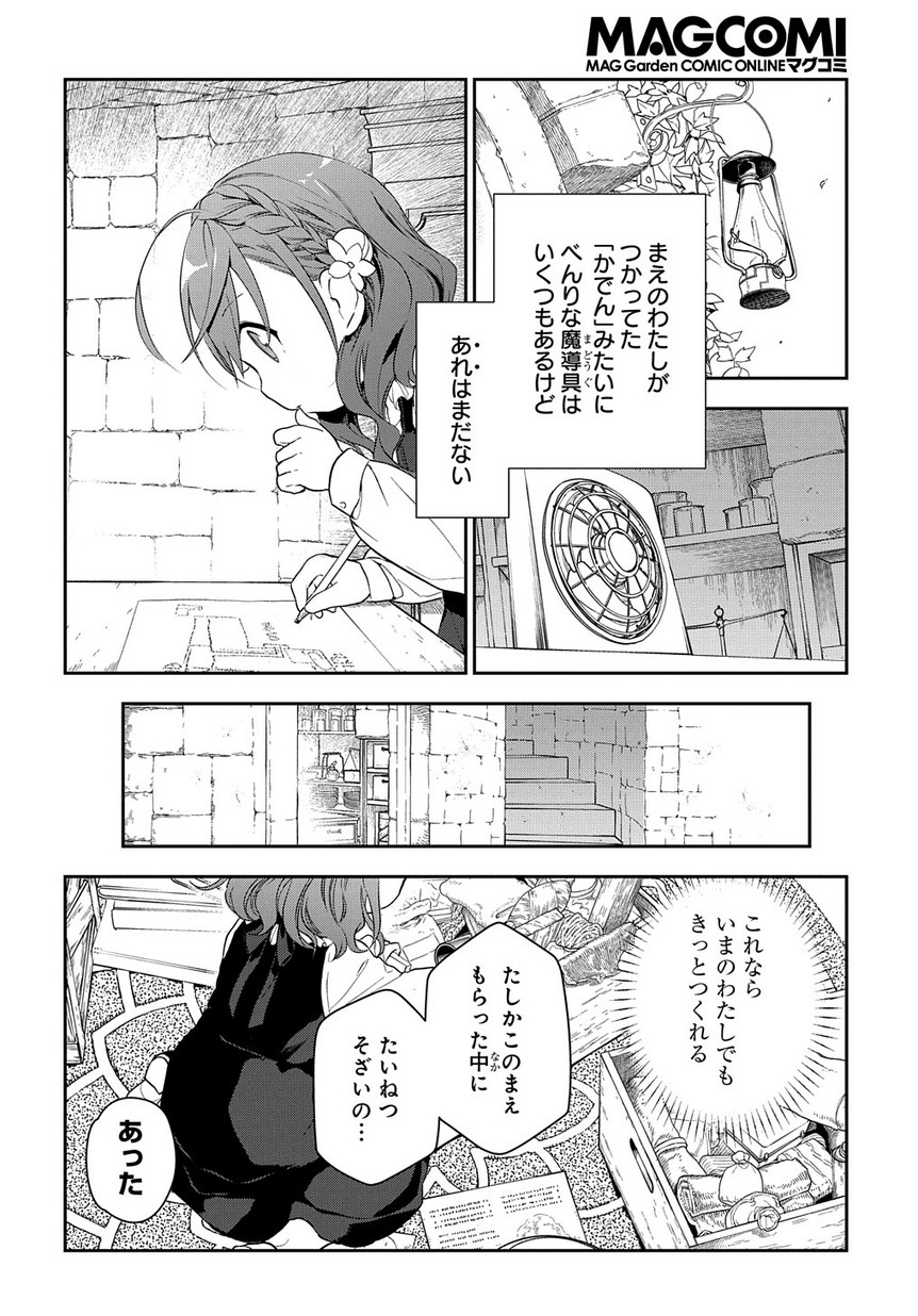 Madougushi Dahlia wa Utsumukanai: Dahliya Wilts No More Chapter 0 12ページ