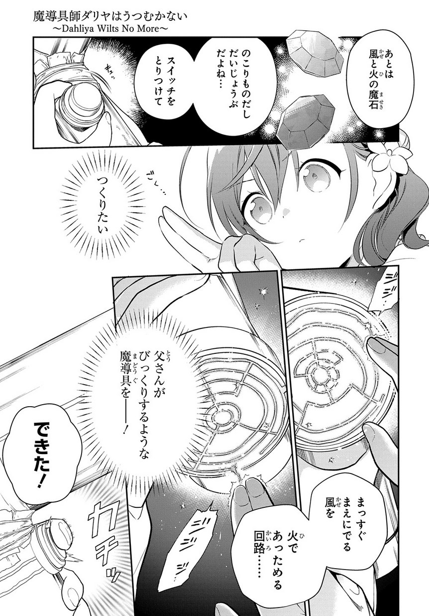Madougushi Dahlia wa Utsumukanai: Dahliya Wilts No More Chapter 0 13ページ