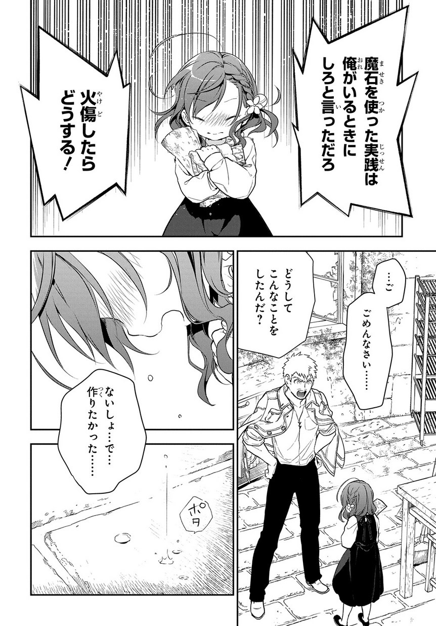 Madougushi Dahlia wa Utsumukanai: Dahliya Wilts No More Chapter 0 16ページ