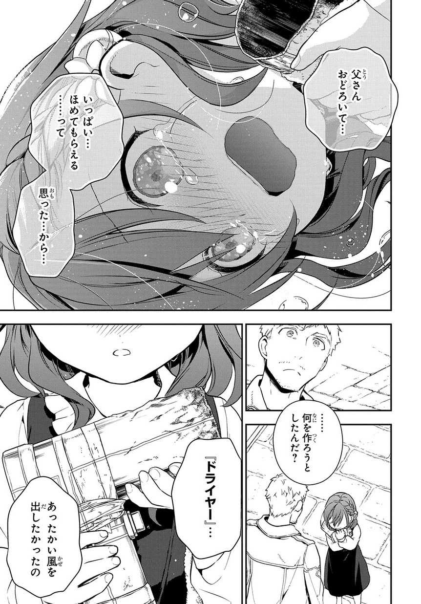 Madougushi Dahlia wa Utsumukanai: Dahliya Wilts No More Chapter 0 17ページ
