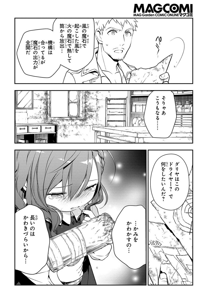 Madougushi Dahlia wa Utsumukanai: Dahliya Wilts No More Chapter 0 18ページ