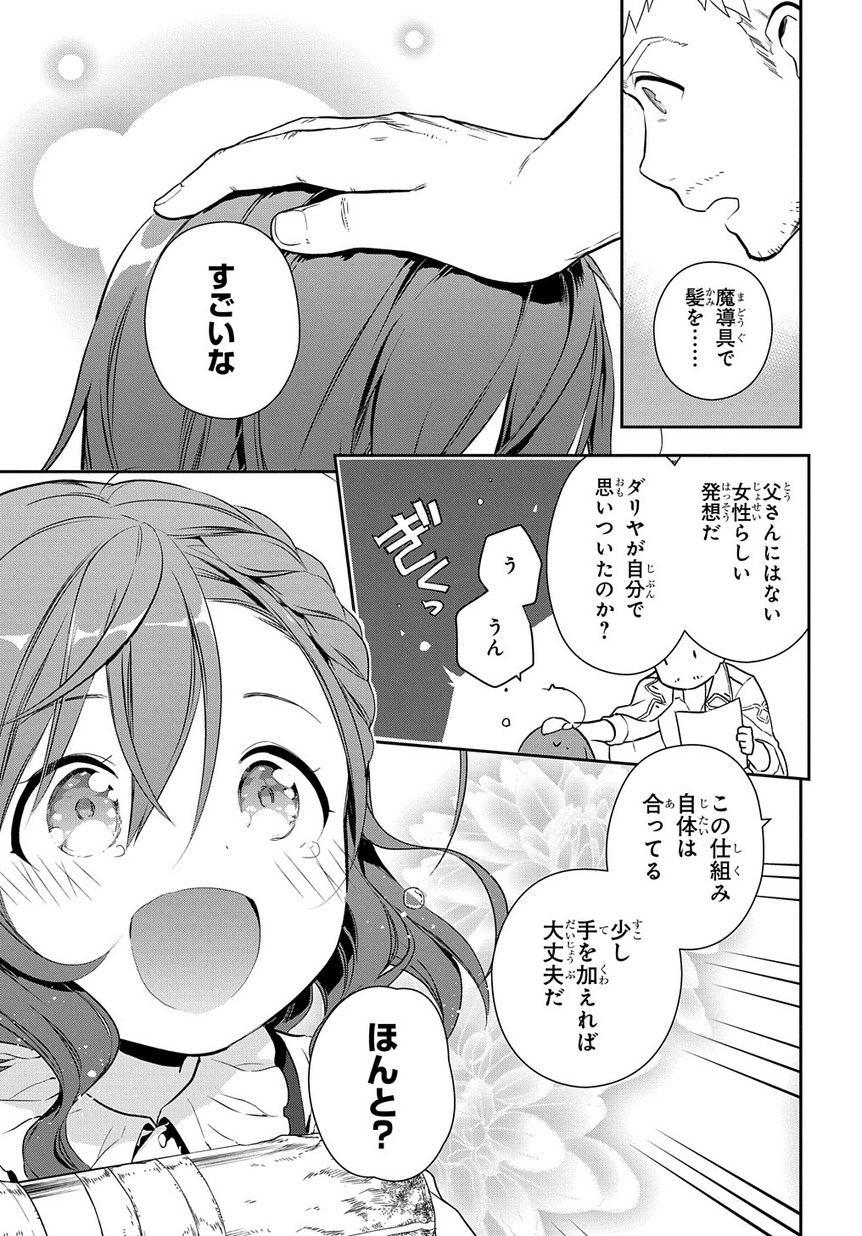Madougushi Dahlia wa Utsumukanai: Dahliya Wilts No More Chapter 0 19ページ