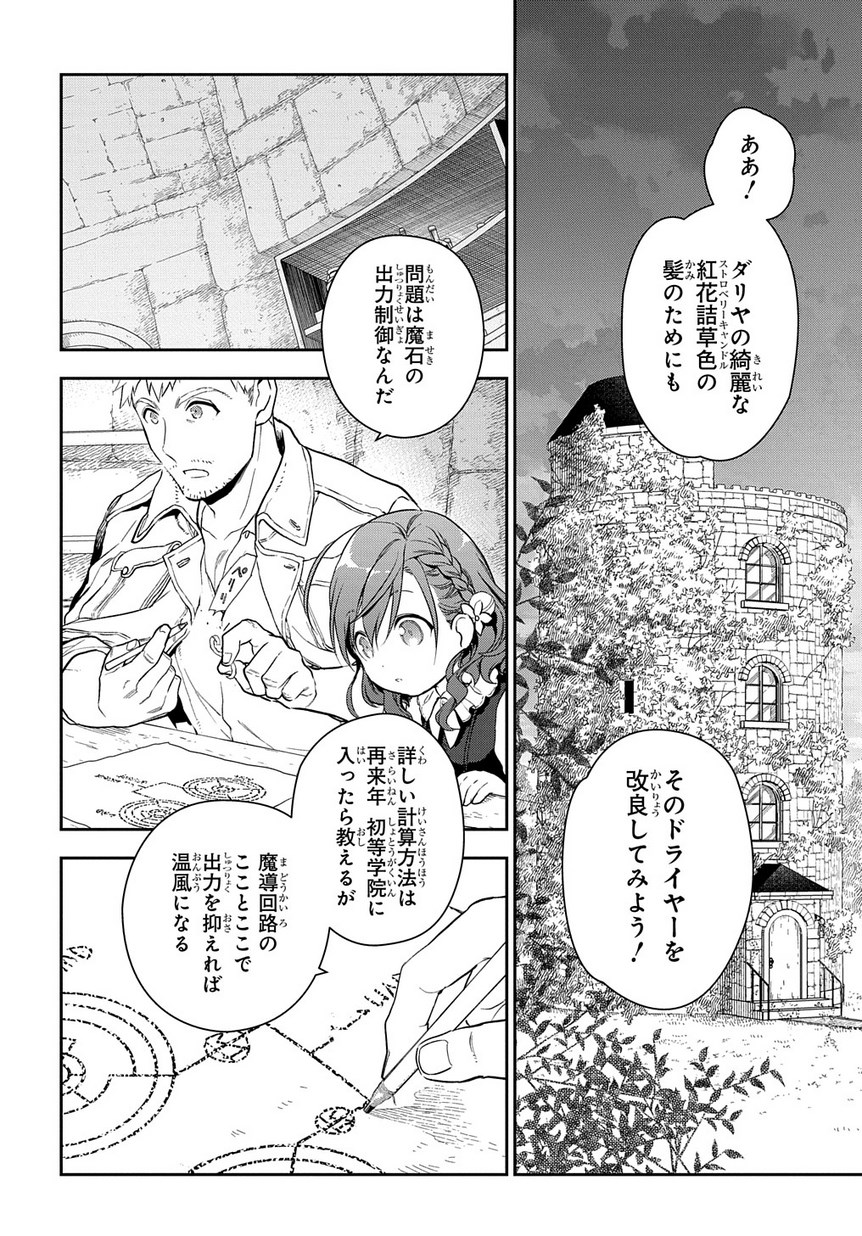 Madougushi Dahlia wa Utsumukanai: Dahliya Wilts No More Chapter 0 20ページ