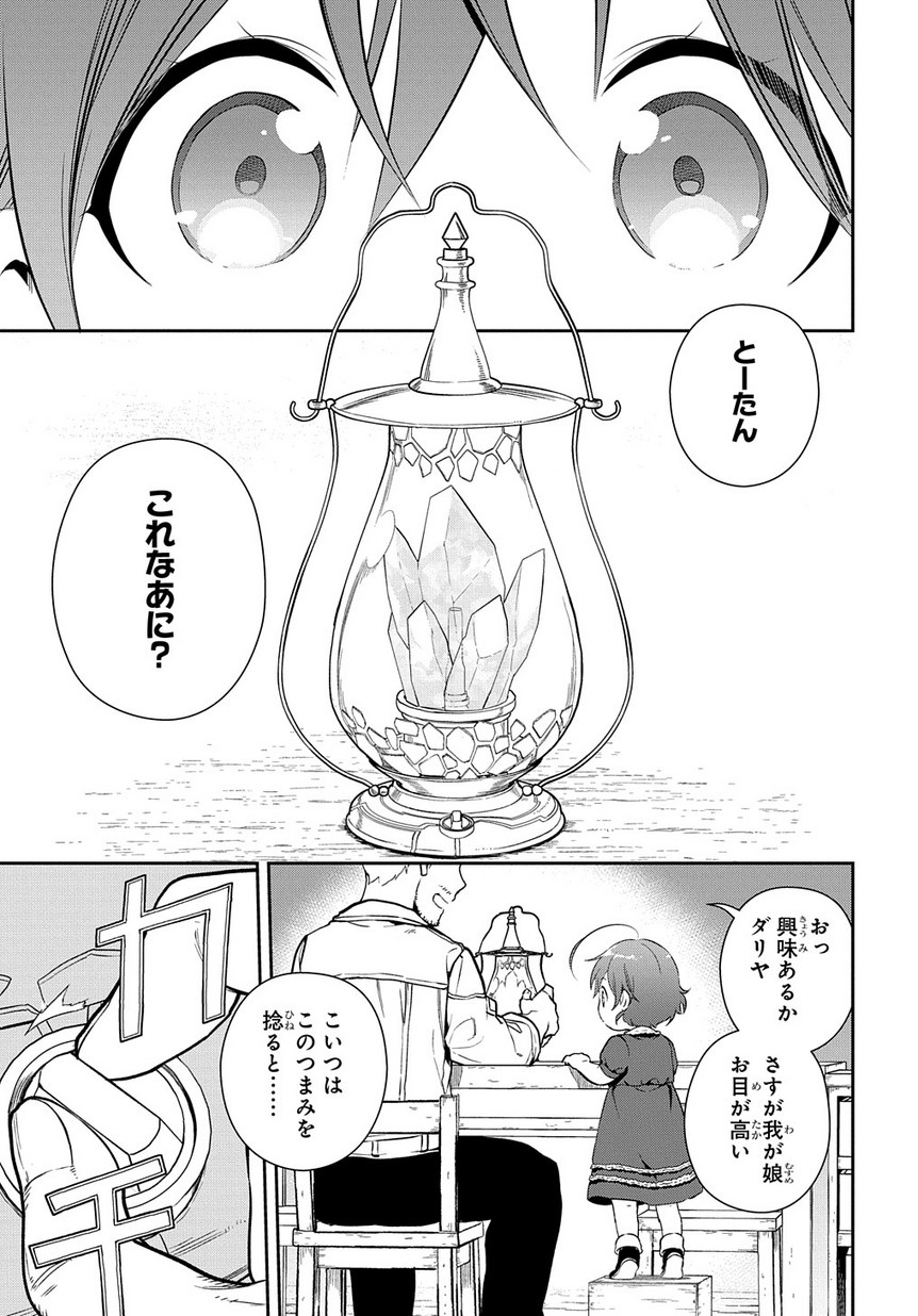 Madougushi Dahlia wa Utsumukanai: Dahliya Wilts No More Chapter 0 3ページ