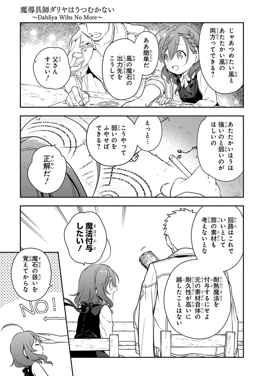 Madougushi Dahlia wa Utsumukanai: Dahliya Wilts No More Chapter 0 21ページ