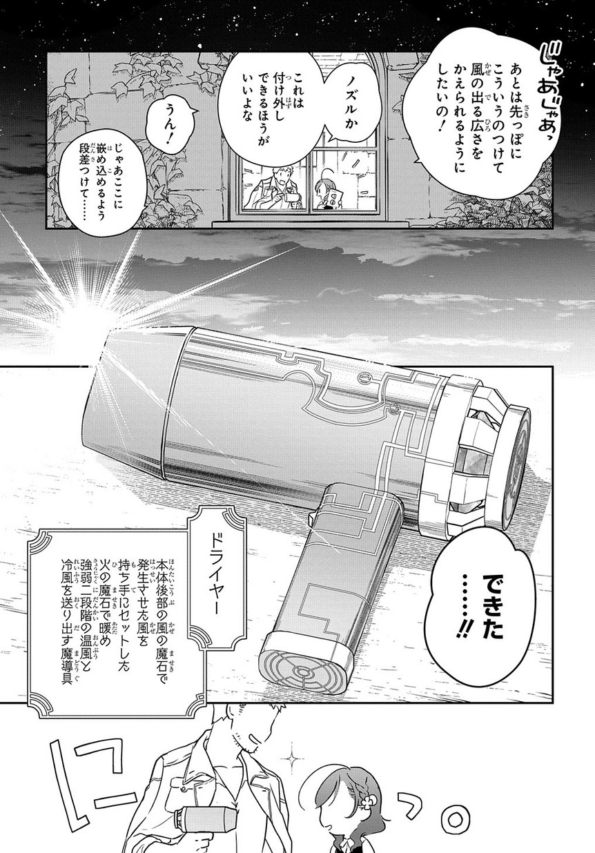 Madougushi Dahlia wa Utsumukanai: Dahliya Wilts No More Chapter 0 23ページ