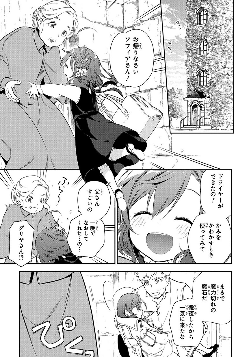 Madougushi Dahlia wa Utsumukanai: Dahliya Wilts No More Chapter 0 25ページ