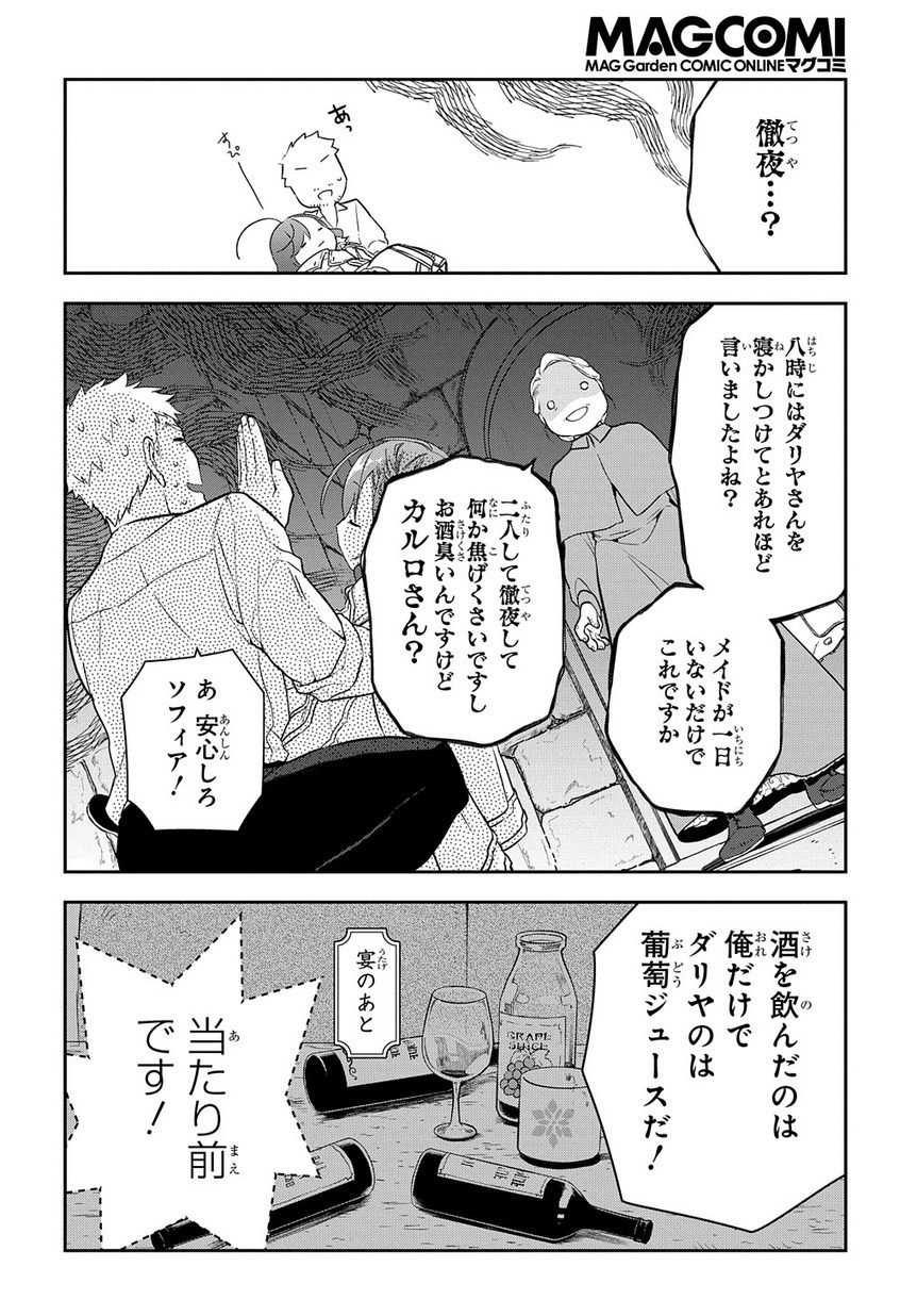 Madougushi Dahlia wa Utsumukanai: Dahliya Wilts No More Chapter 0 26ページ