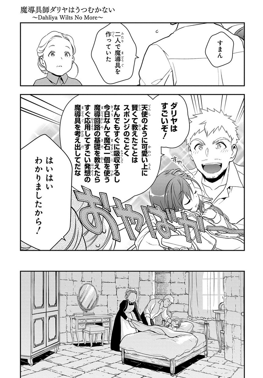 Madougushi Dahlia wa Utsumukanai: Dahliya Wilts No More Chapter 0 27ページ