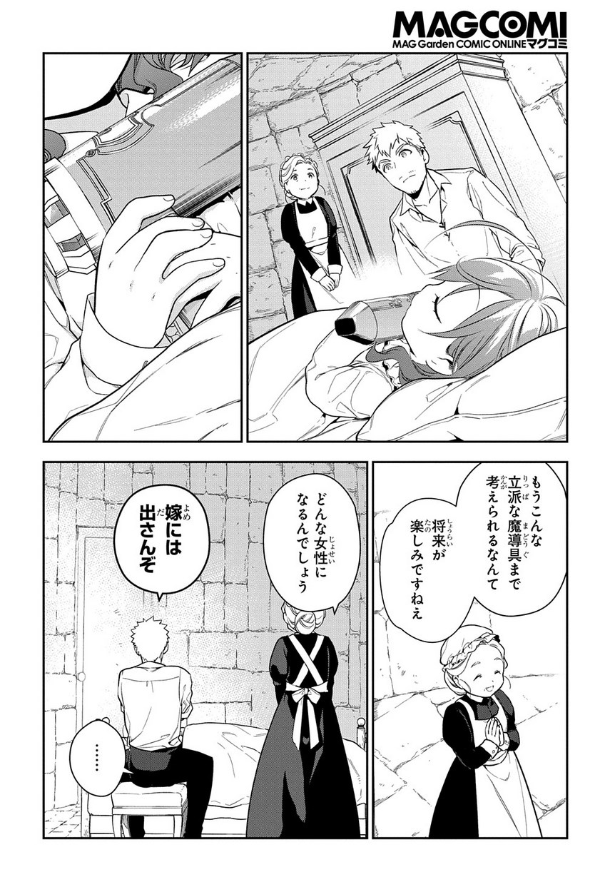 Madougushi Dahlia wa Utsumukanai: Dahliya Wilts No More Chapter 0 28ページ