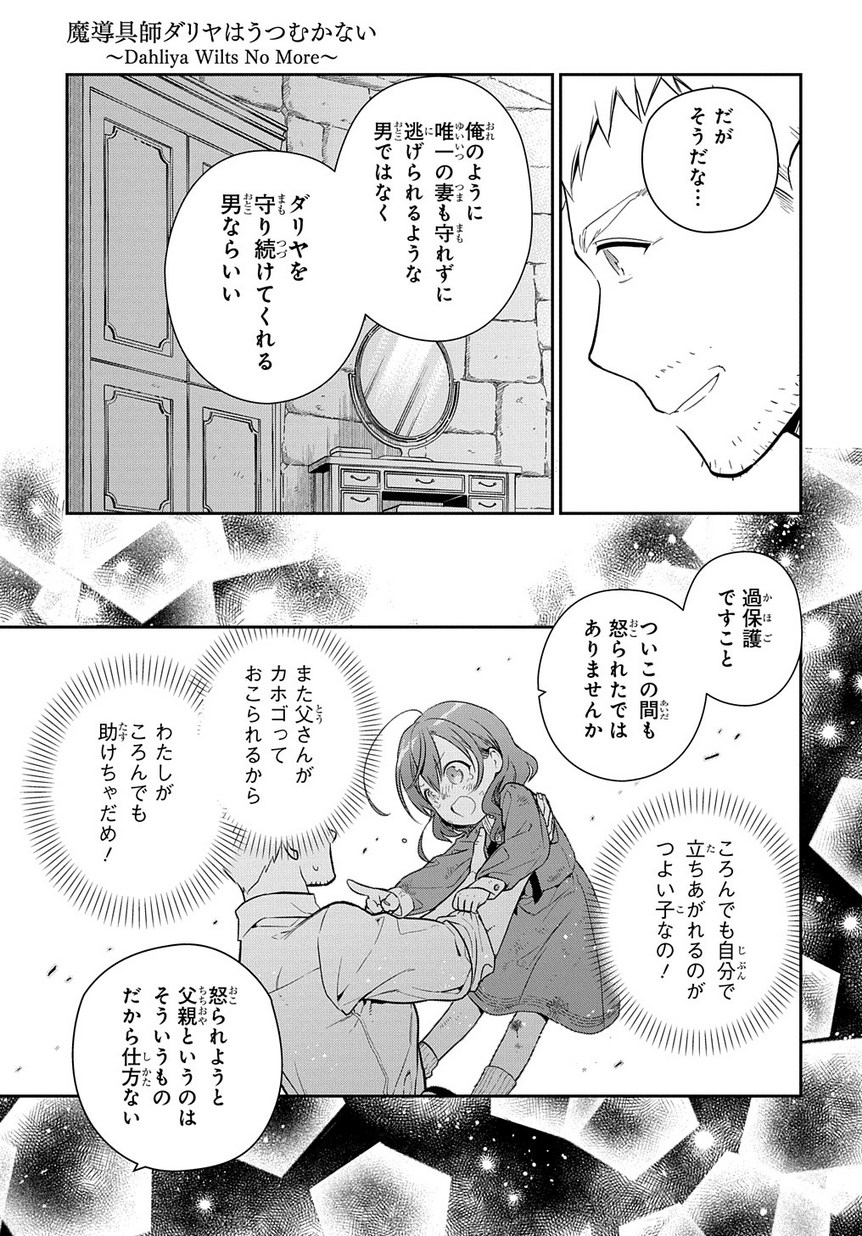 Madougushi Dahlia wa Utsumukanai: Dahliya Wilts No More Chapter 0 29ページ