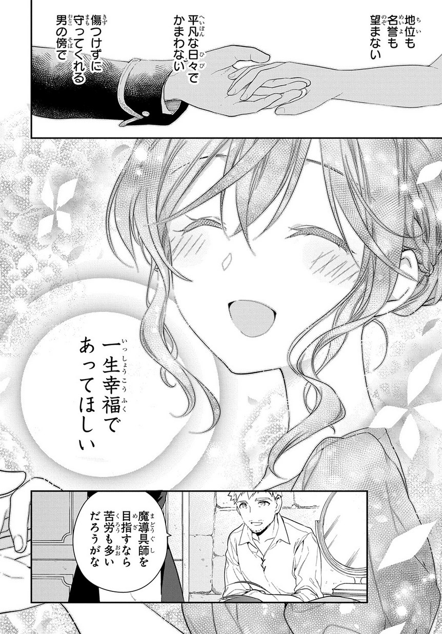 Madougushi Dahlia wa Utsumukanai: Dahliya Wilts No More Chapter 0 30ページ