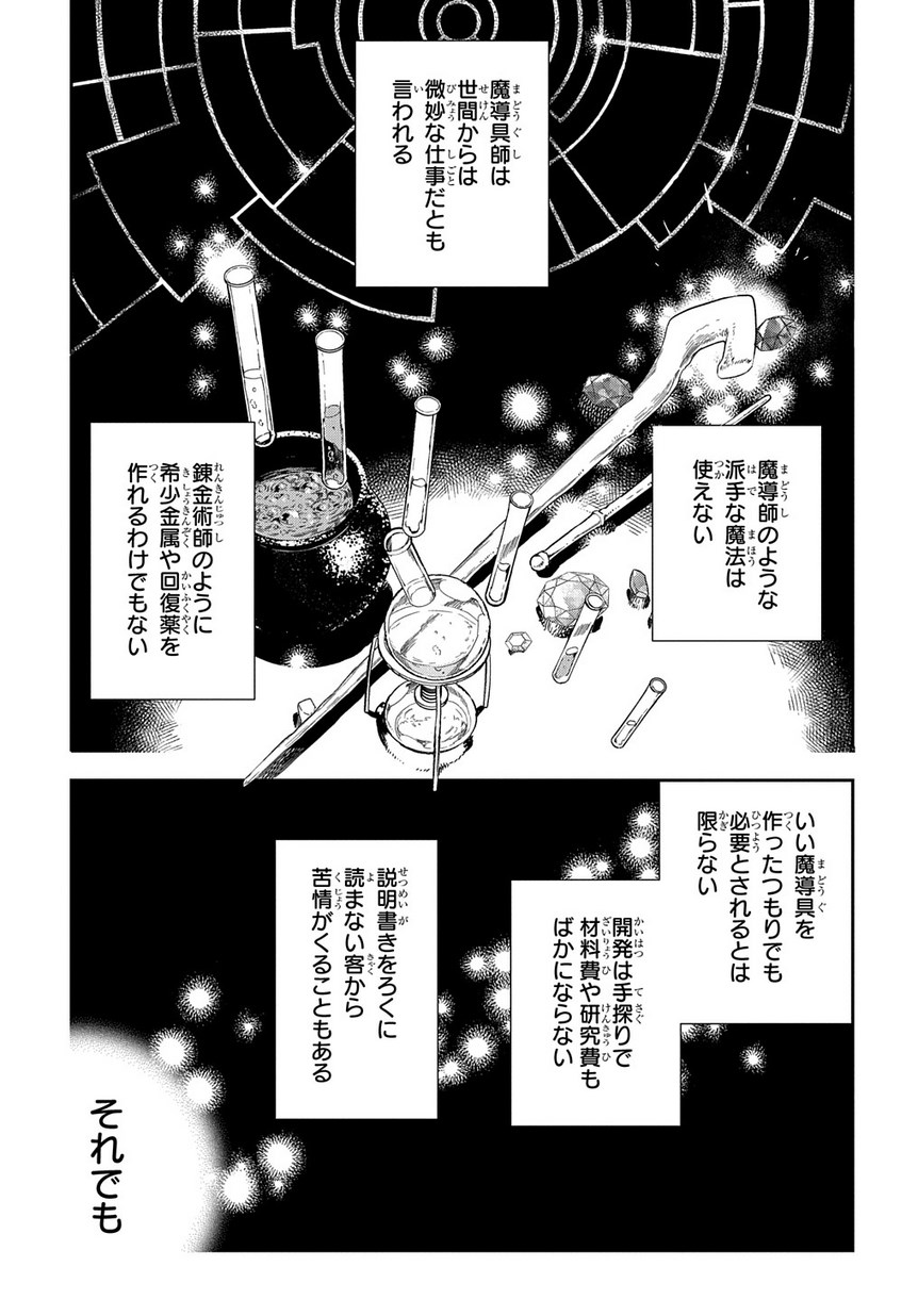 Madougushi Dahlia wa Utsumukanai: Dahliya Wilts No More Chapter 0 31ページ