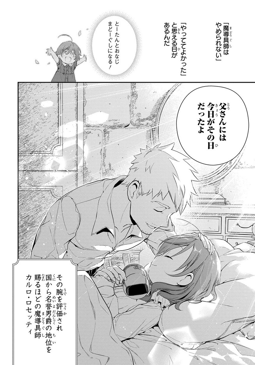 Madougushi Dahlia wa Utsumukanai: Dahliya Wilts No More Chapter 0 32ページ