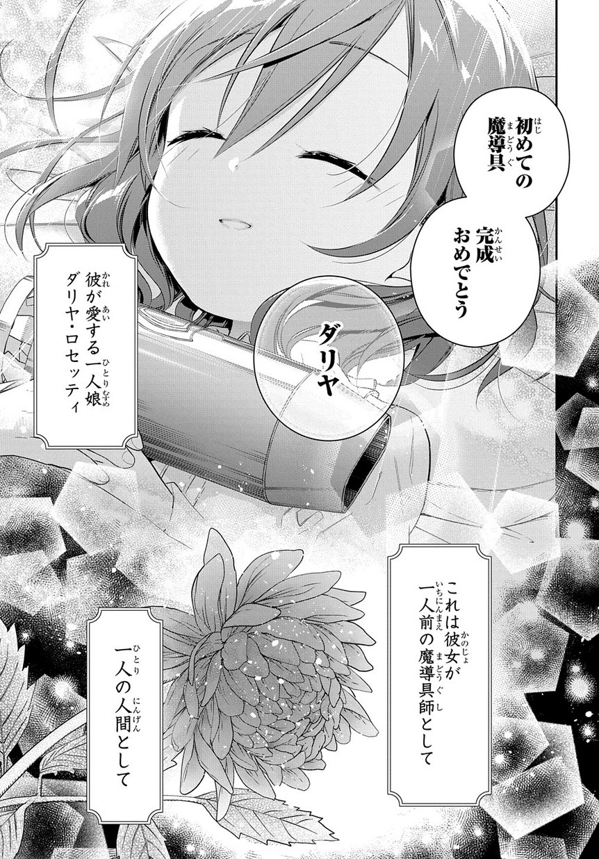 Madougushi Dahlia wa Utsumukanai: Dahliya Wilts No More Chapter 0 33ページ