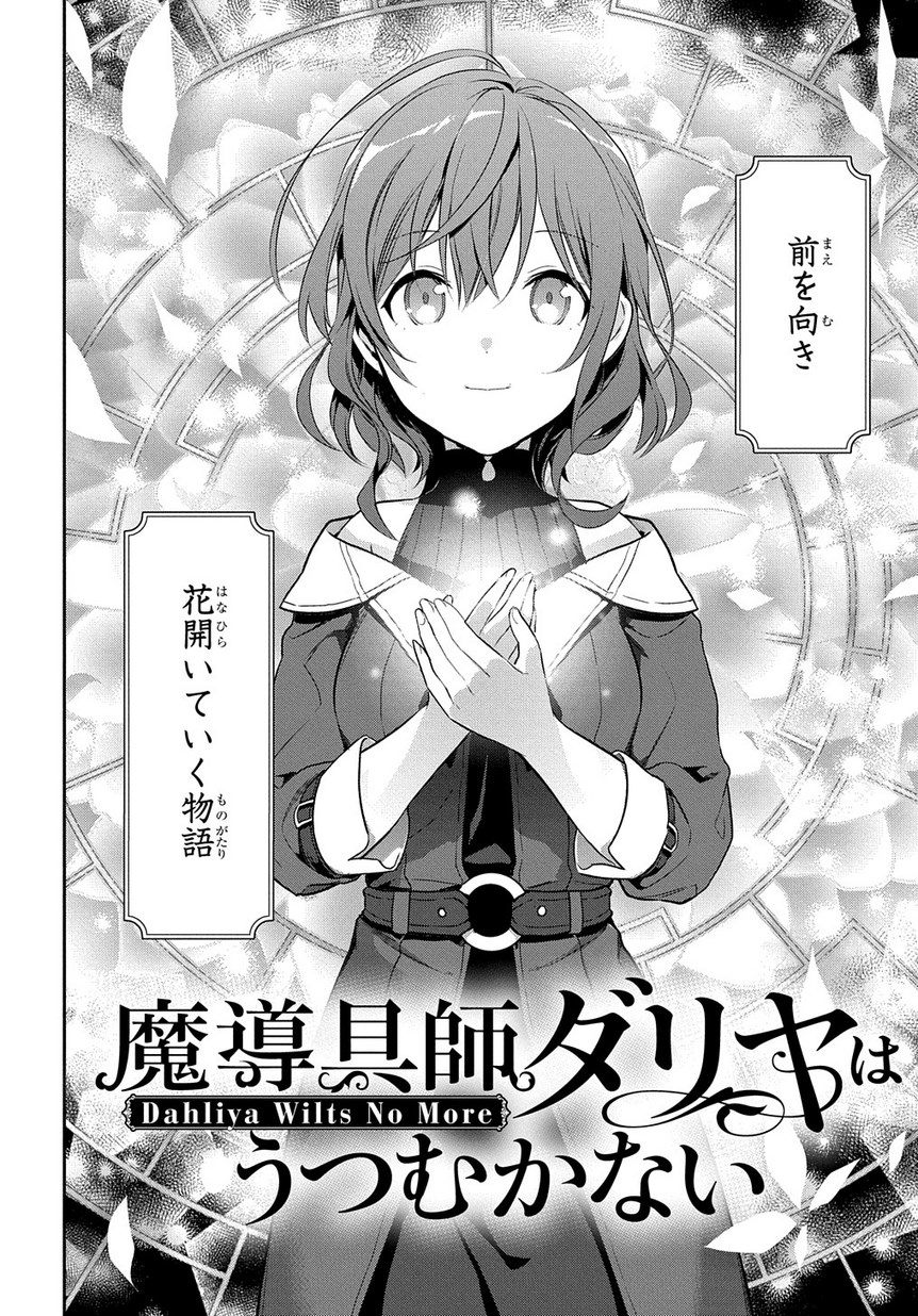 Madougushi Dahlia wa Utsumukanai: Dahliya Wilts No More Chapter 0 34ページ