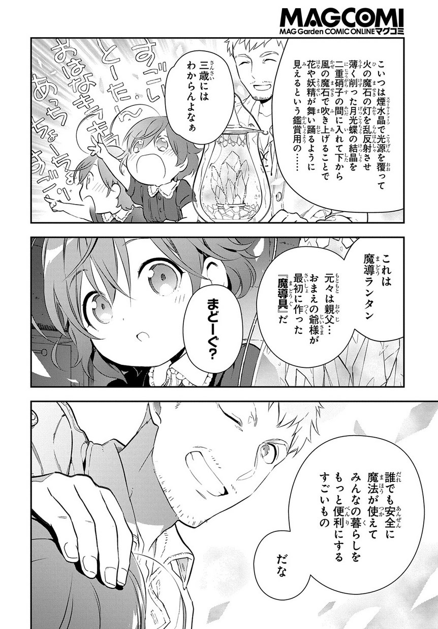 Madougushi Dahlia wa Utsumukanai: Dahliya Wilts No More Chapter 0 6ページ
