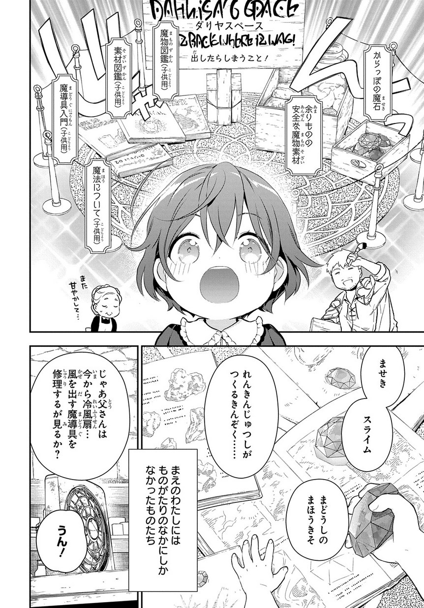Madougushi Dahlia wa Utsumukanai: Dahliya Wilts No More Chapter 0 8ページ