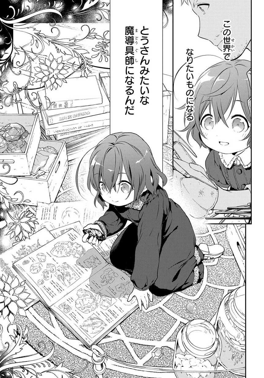 Madougushi Dahlia wa Utsumukanai: Dahliya Wilts No More Chapter 0 9ページ