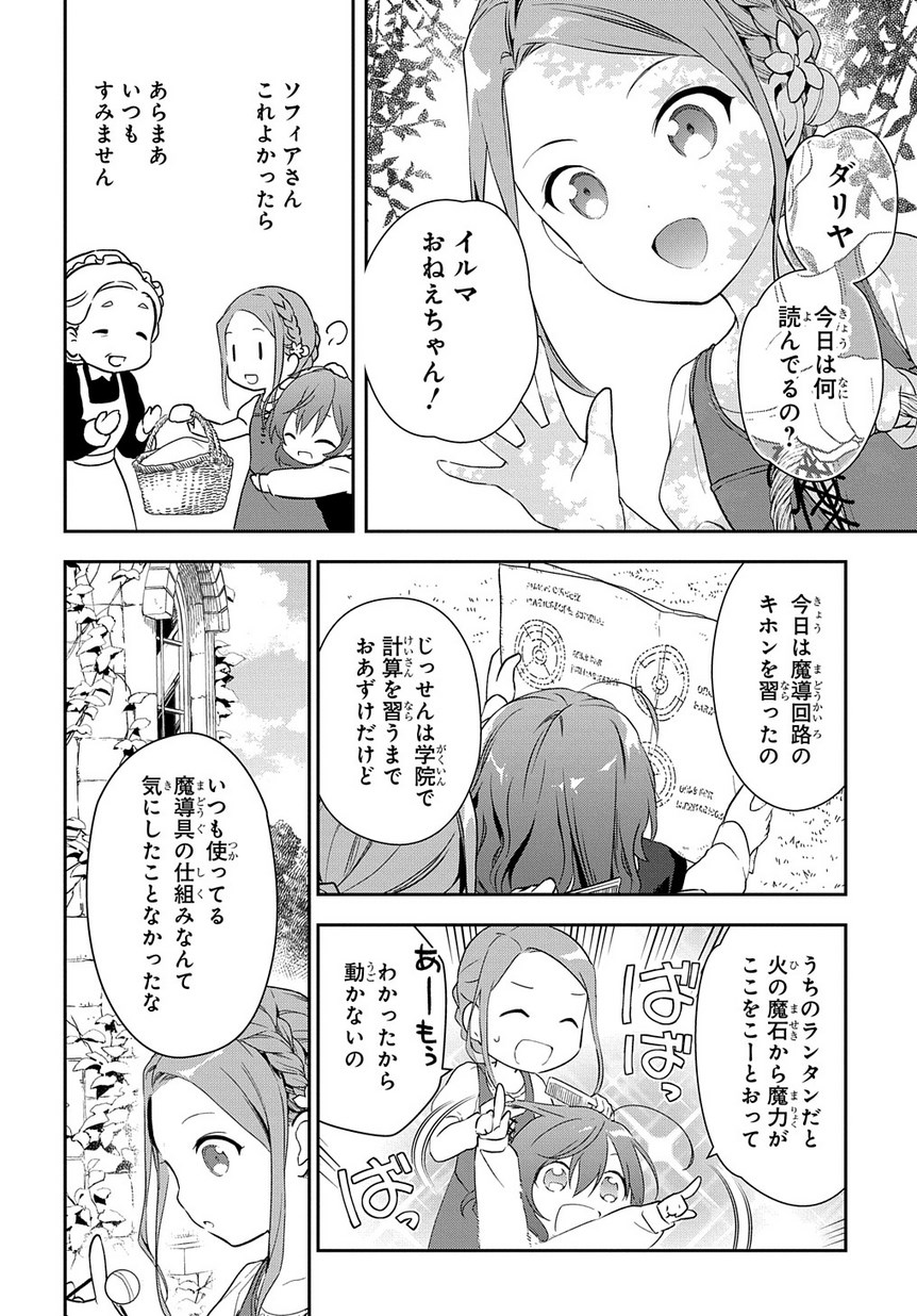 Madougushi Dahlia wa Utsumukanai: Dahliya Wilts No More Chapter 0 10ページ